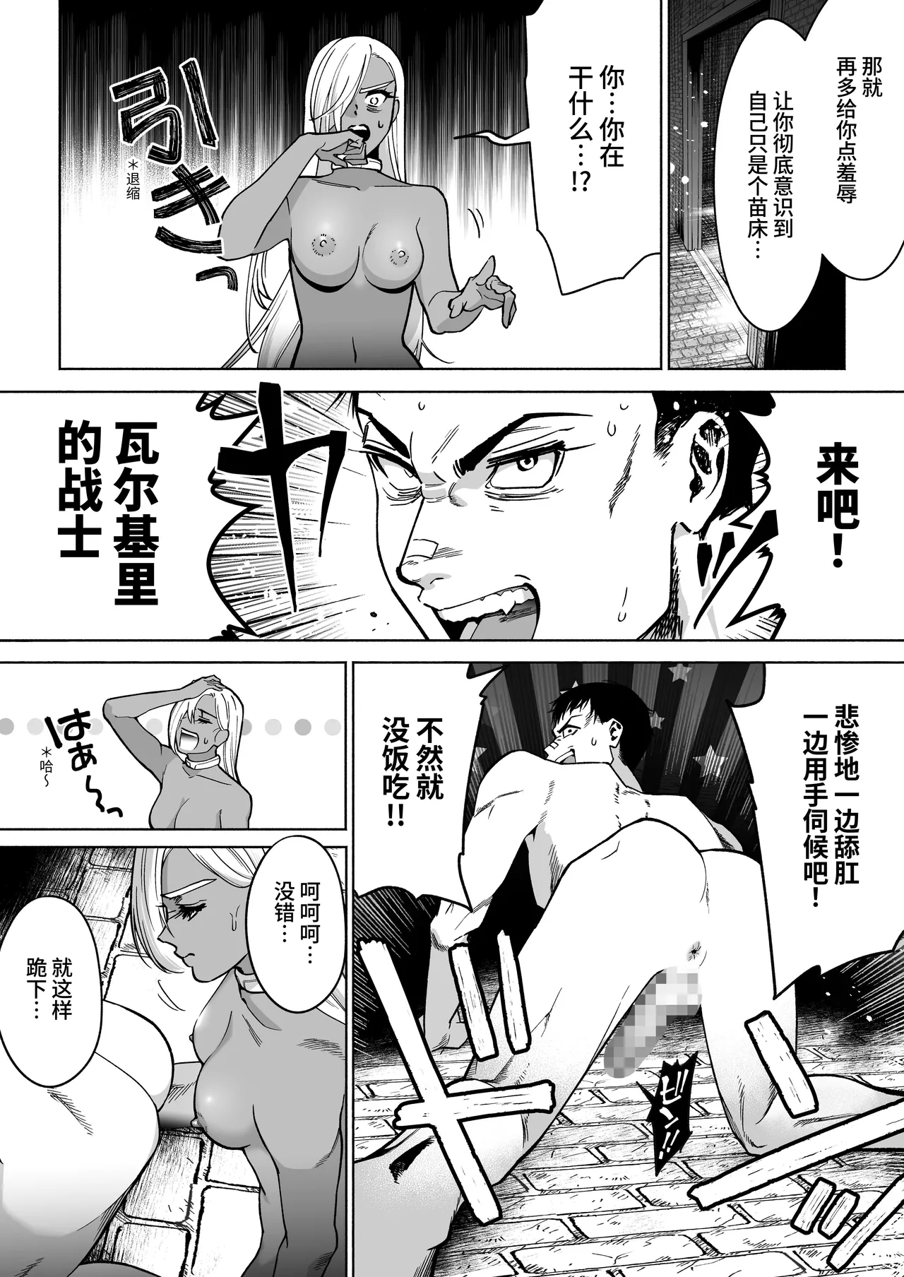 [はみだしカニタマ]最強クール女戦士、捕獲されてタネヅケ計画へ [中国翻訳] 29eme image