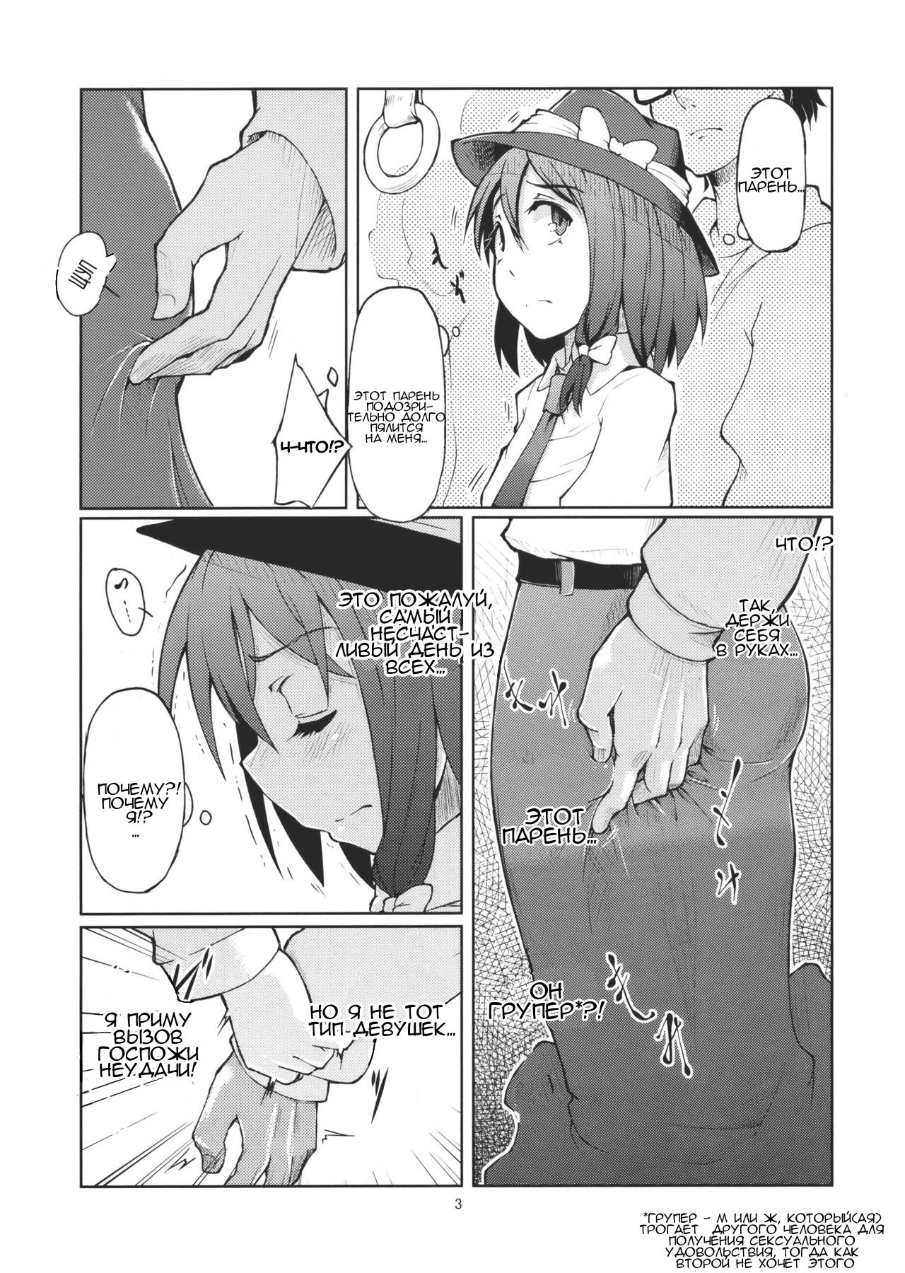 (C79) [Gokusaishiki (Aya Shachou)] Chikokuma Renko ~Shikomareta Chikan Kekkai~ (Touhou Project) [Russian] [ ﻿Van9n9] 画像番号 5