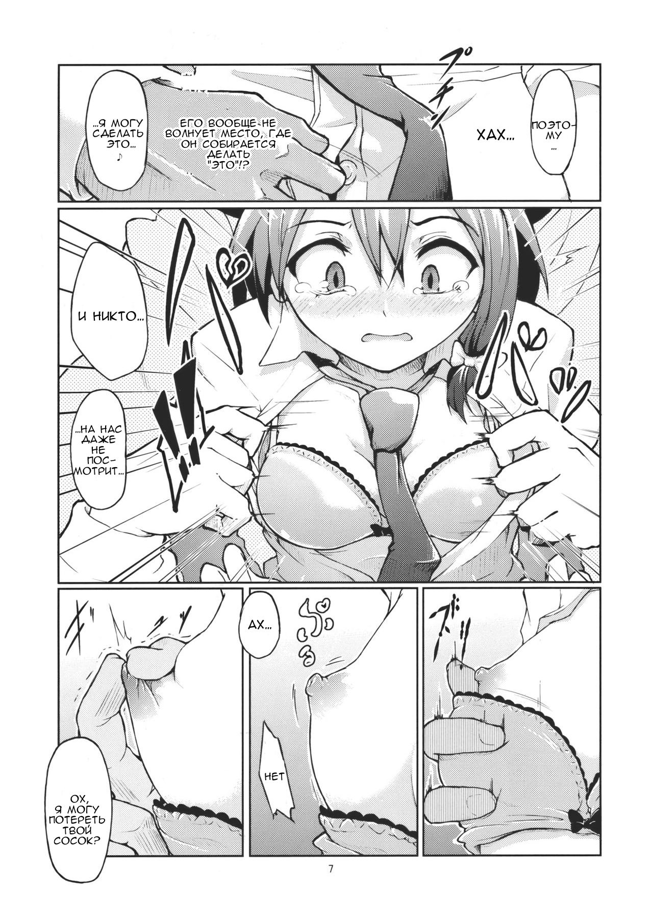 (C79) [Gokusaishiki (Aya Shachou)] Chikokuma Renko ~Shikomareta Chikan Kekkai~ (Touhou Project) [Russian] [ ﻿Van9n9] 画像番号 9