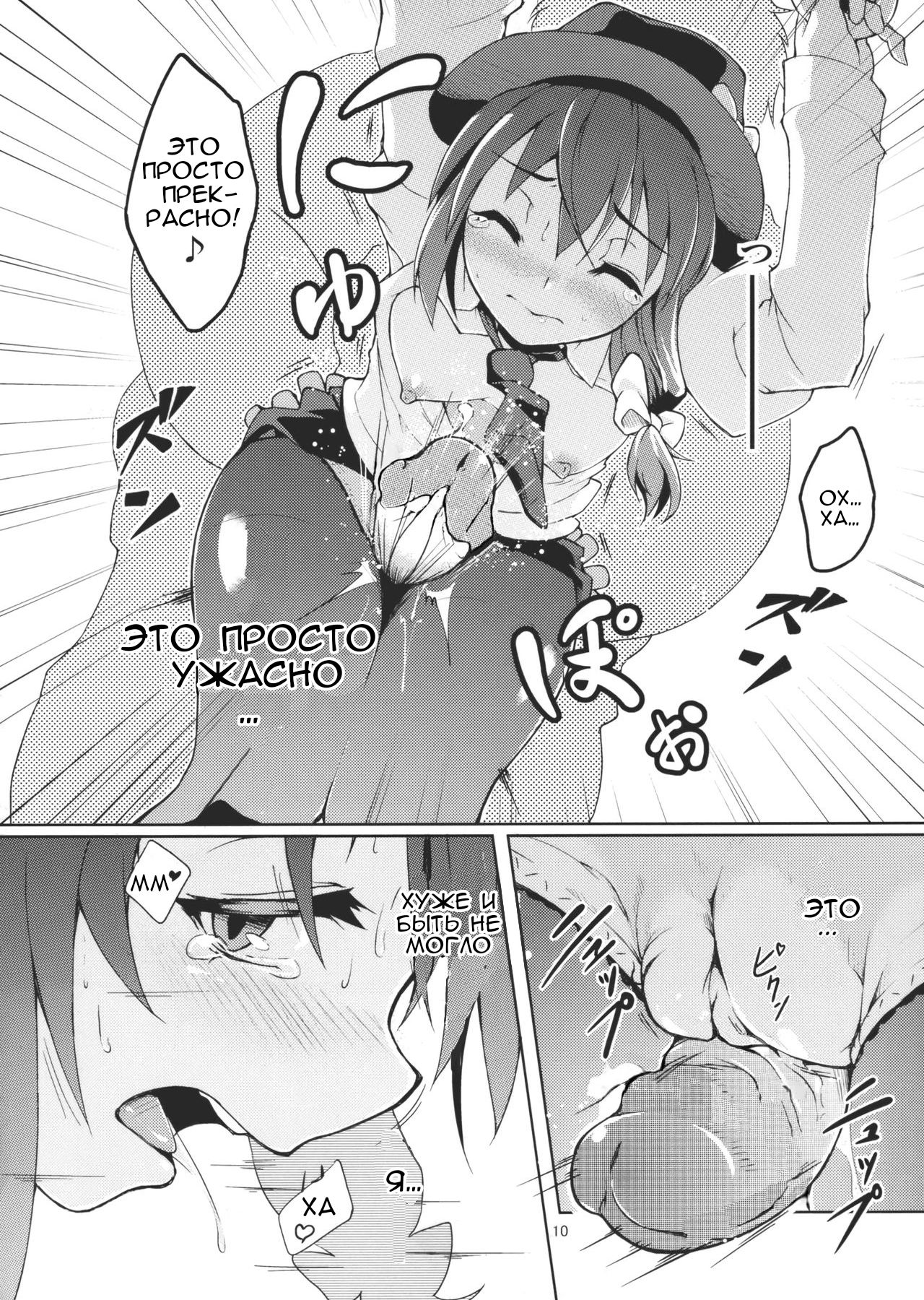 (C79) [Gokusaishiki (Aya Shachou)] Chikokuma Renko ~Shikomareta Chikan Kekkai~ (Touhou Project) [Russian] [ ﻿Van9n9] 画像番号 12