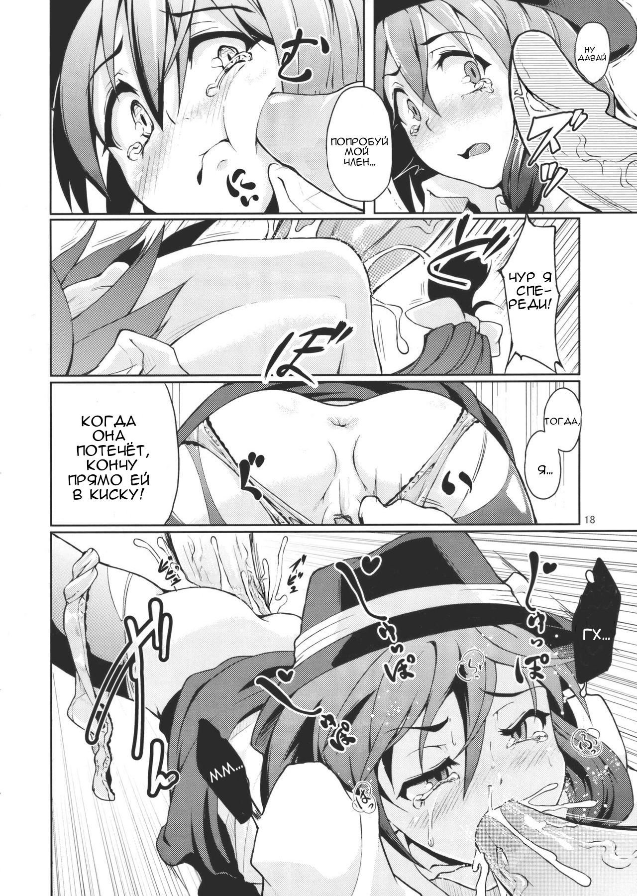 (C79) [Gokusaishiki (Aya Shachou)] Chikokuma Renko ~Shikomareta Chikan Kekkai~ (Touhou Project) [Russian] [ ﻿Van9n9] 画像番号 20