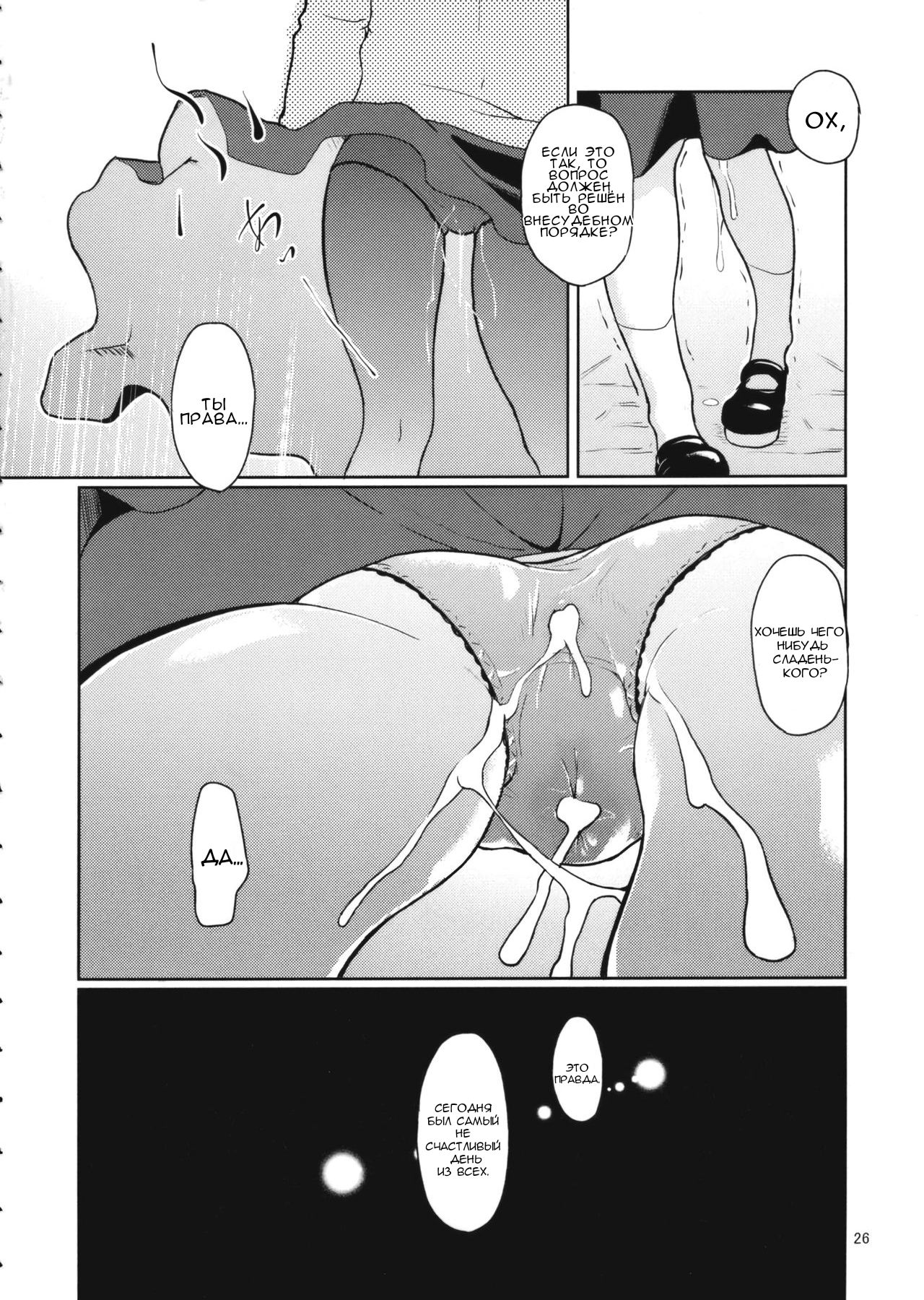 (C79) [Gokusaishiki (Aya Shachou)] Chikokuma Renko ~Shikomareta Chikan Kekkai~ (Touhou Project) [Russian] [ ﻿Van9n9] 画像番号 28