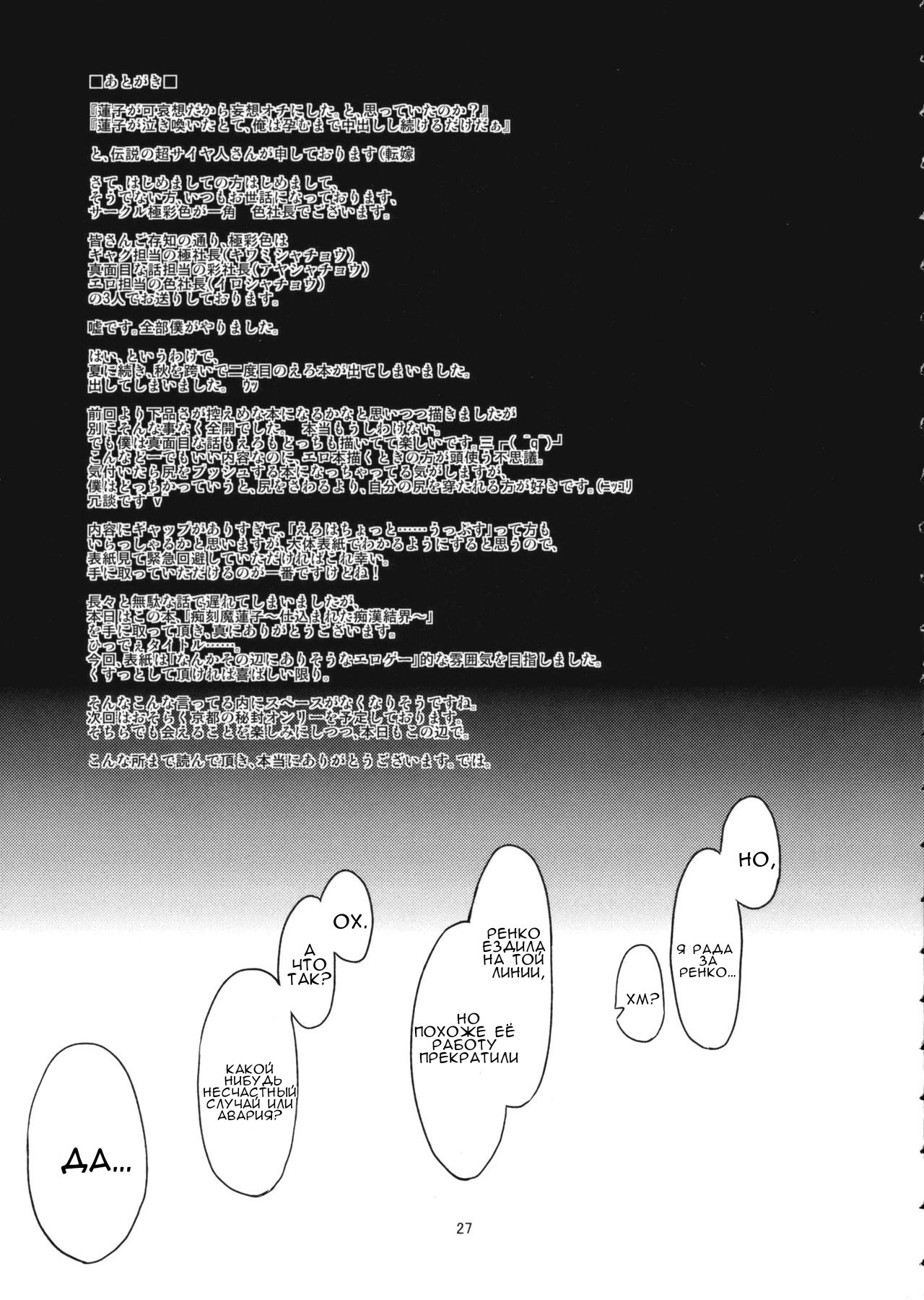 (C79) [Gokusaishiki (Aya Shachou)] Chikokuma Renko ~Shikomareta Chikan Kekkai~ (Touhou Project) [Russian] [ ﻿Van9n9] 画像番号 29