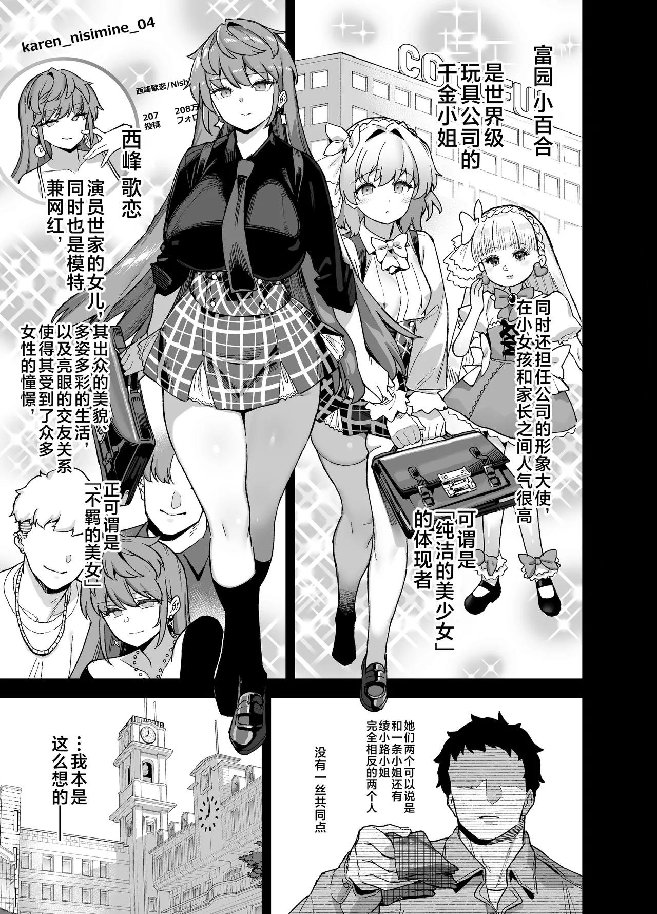 [陸の孤島亭 (しゃよー)] 桜春女学院の男優4 [DL版]（是小狐狸哦） 图片编号 4