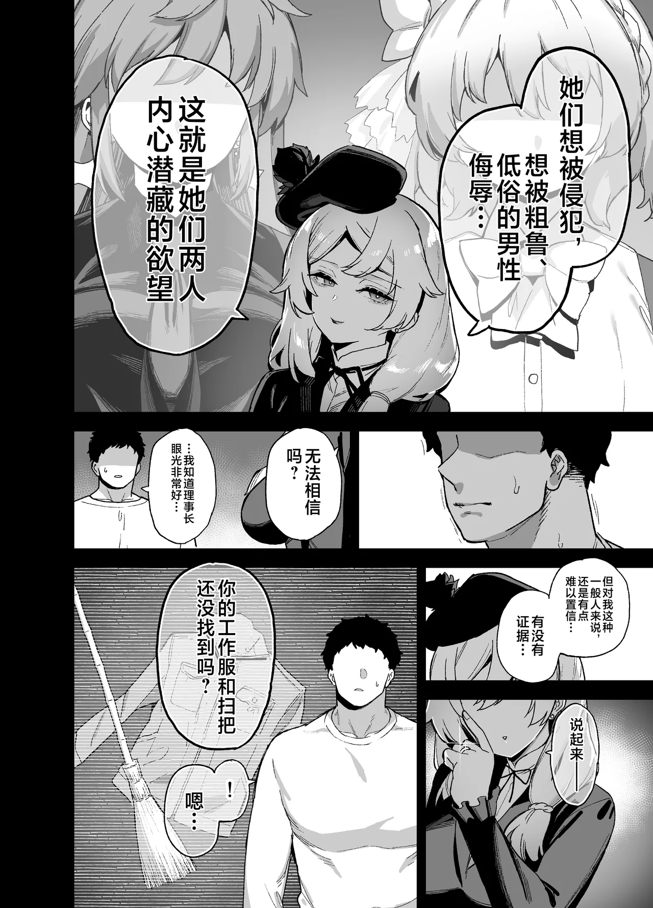 [陸の孤島亭 (しゃよー)] 桜春女学院の男優4 [DL版]（是小狐狸哦） 图片编号 11