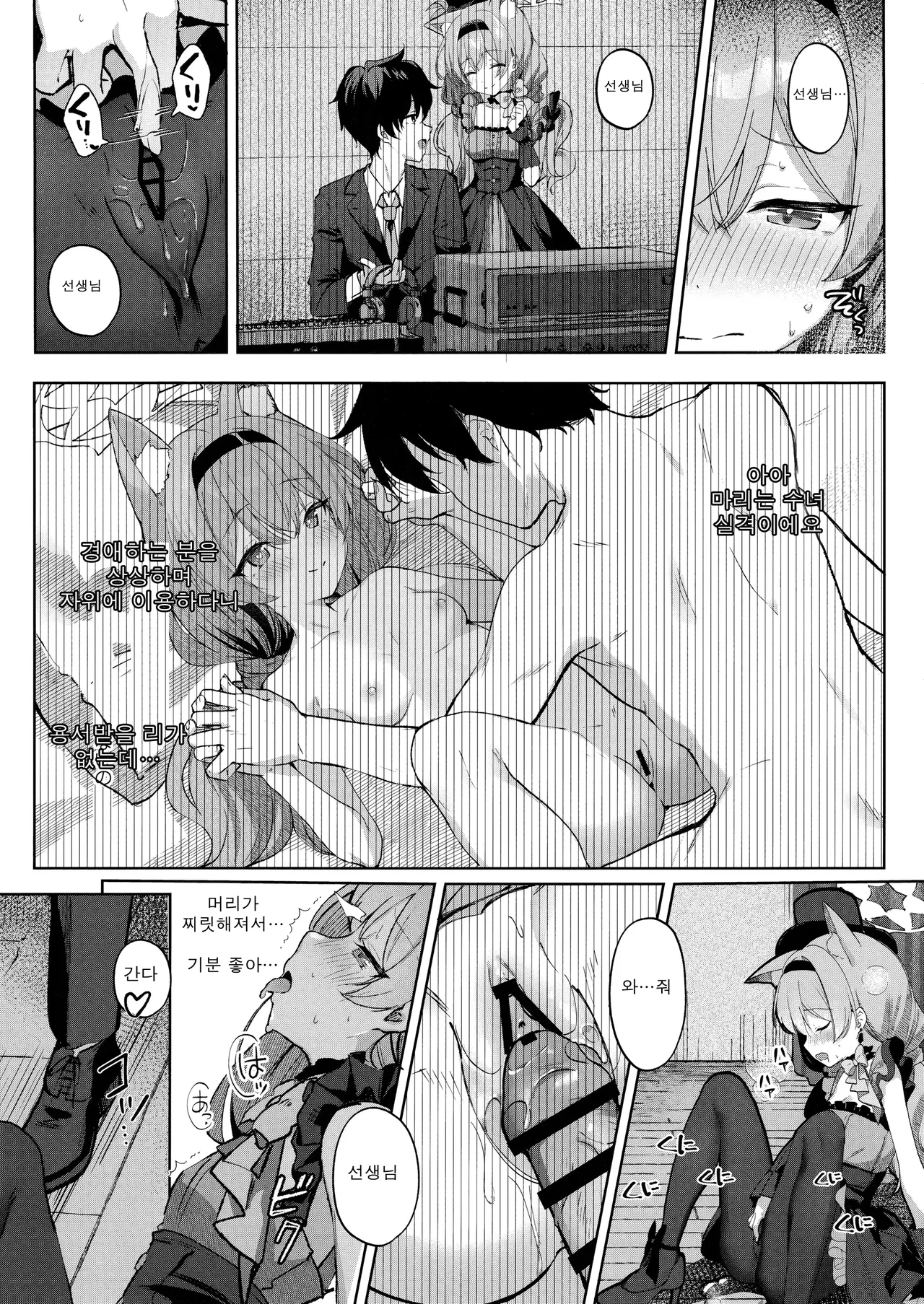 (C105) [Kinokomushin (Kinokomushi)] Hatsujo Marie to Inori no Katachi | 발정 마리와 기도의 형태 (Blue Archive) [Korean] image number 4