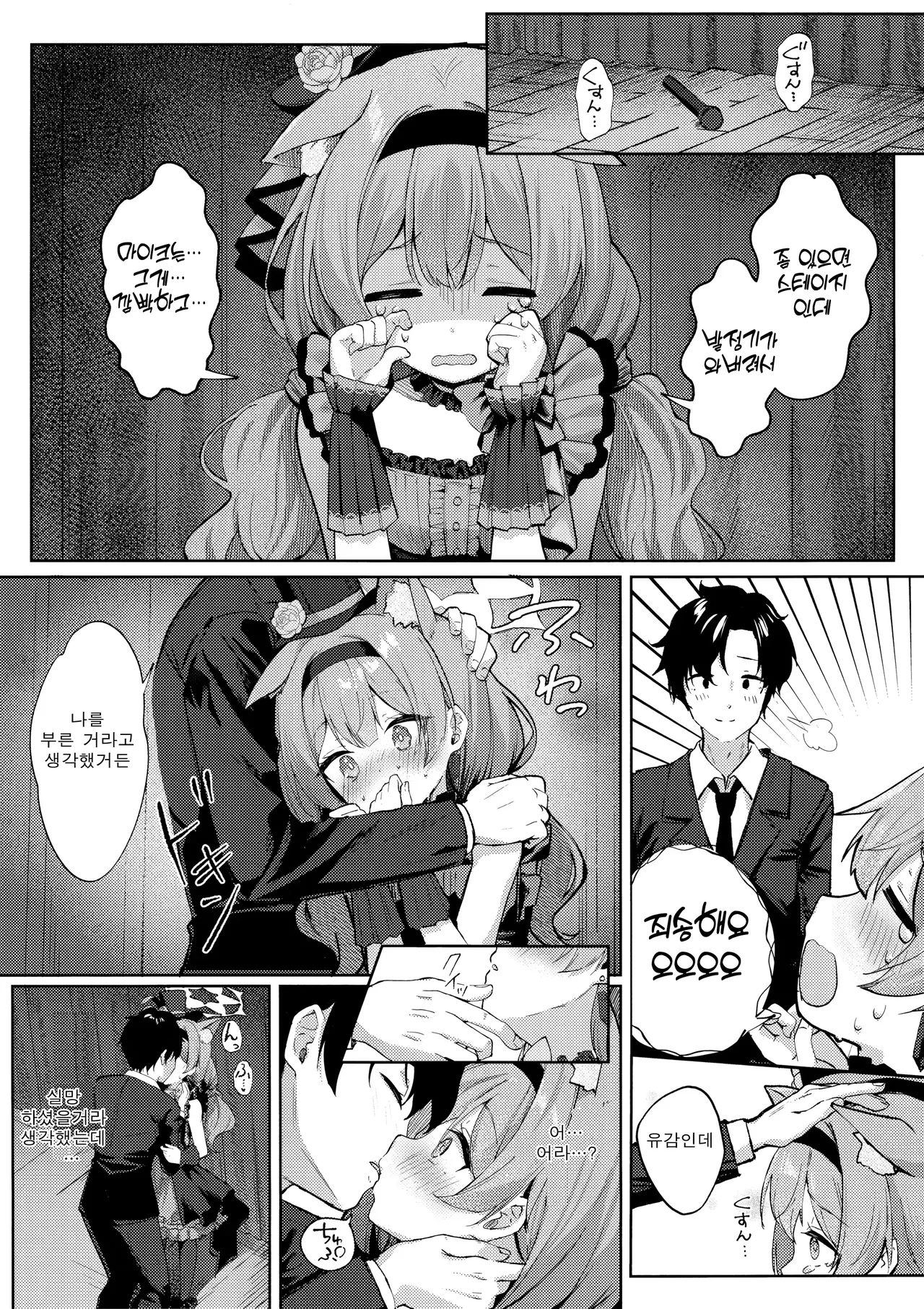 (C105) [Kinokomushin (Kinokomushi)] Hatsujo Marie to Inori no Katachi | 발정 마리와 기도의 형태 (Blue Archive) [Korean] image number 6