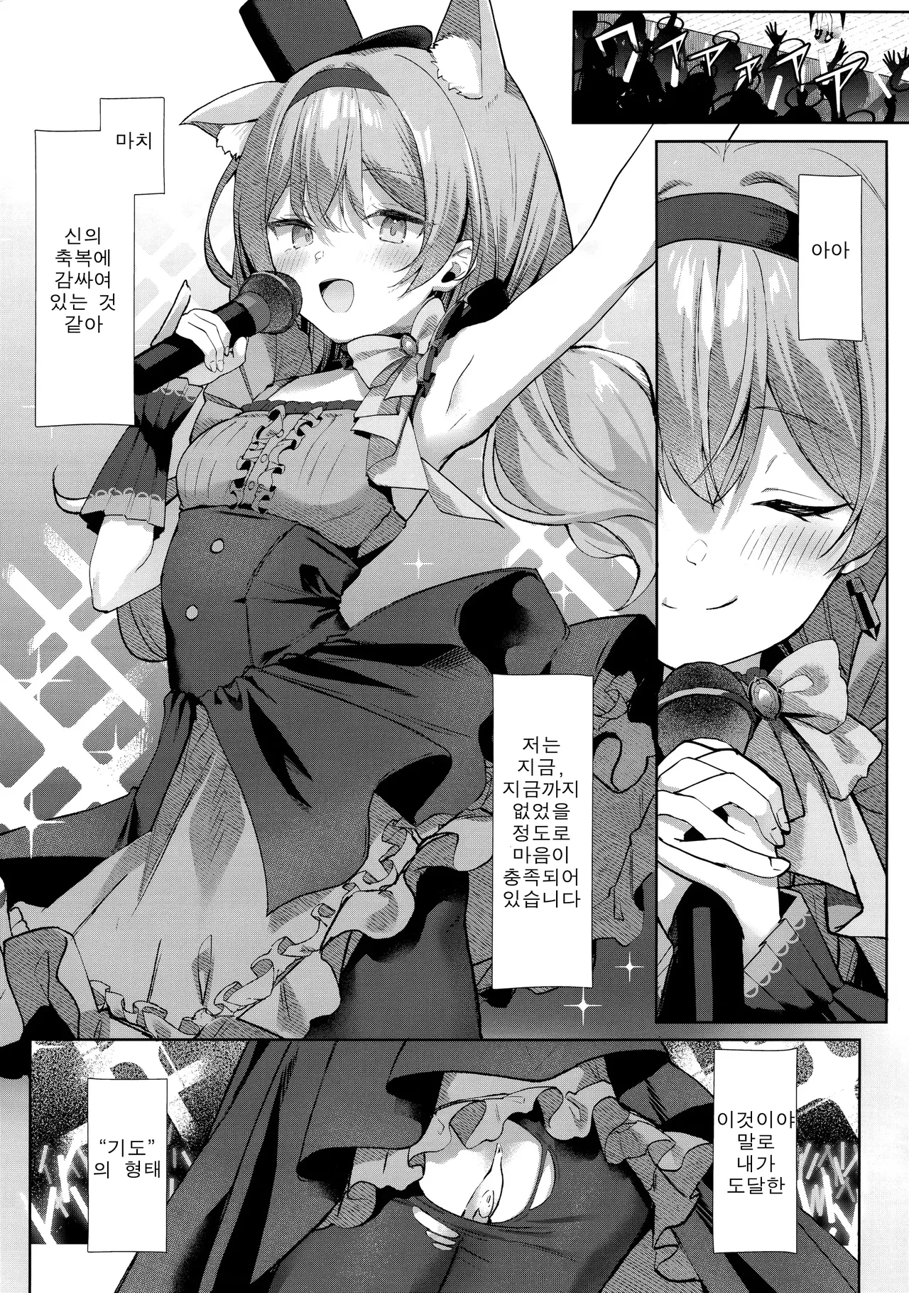 (C105) [Kinokomushin (Kinokomushi)] Hatsujo Marie to Inori no Katachi | 발정 마리와 기도의 형태 (Blue Archive) [Korean] image number 14