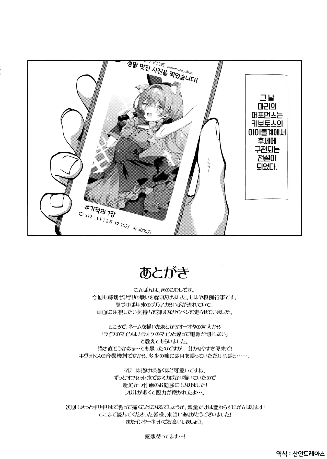 (C105) [Kinokomushin (Kinokomushi)] Hatsujo Marie to Inori no Katachi | 발정 마리와 기도의 형태 (Blue Archive) [Korean] image number 15