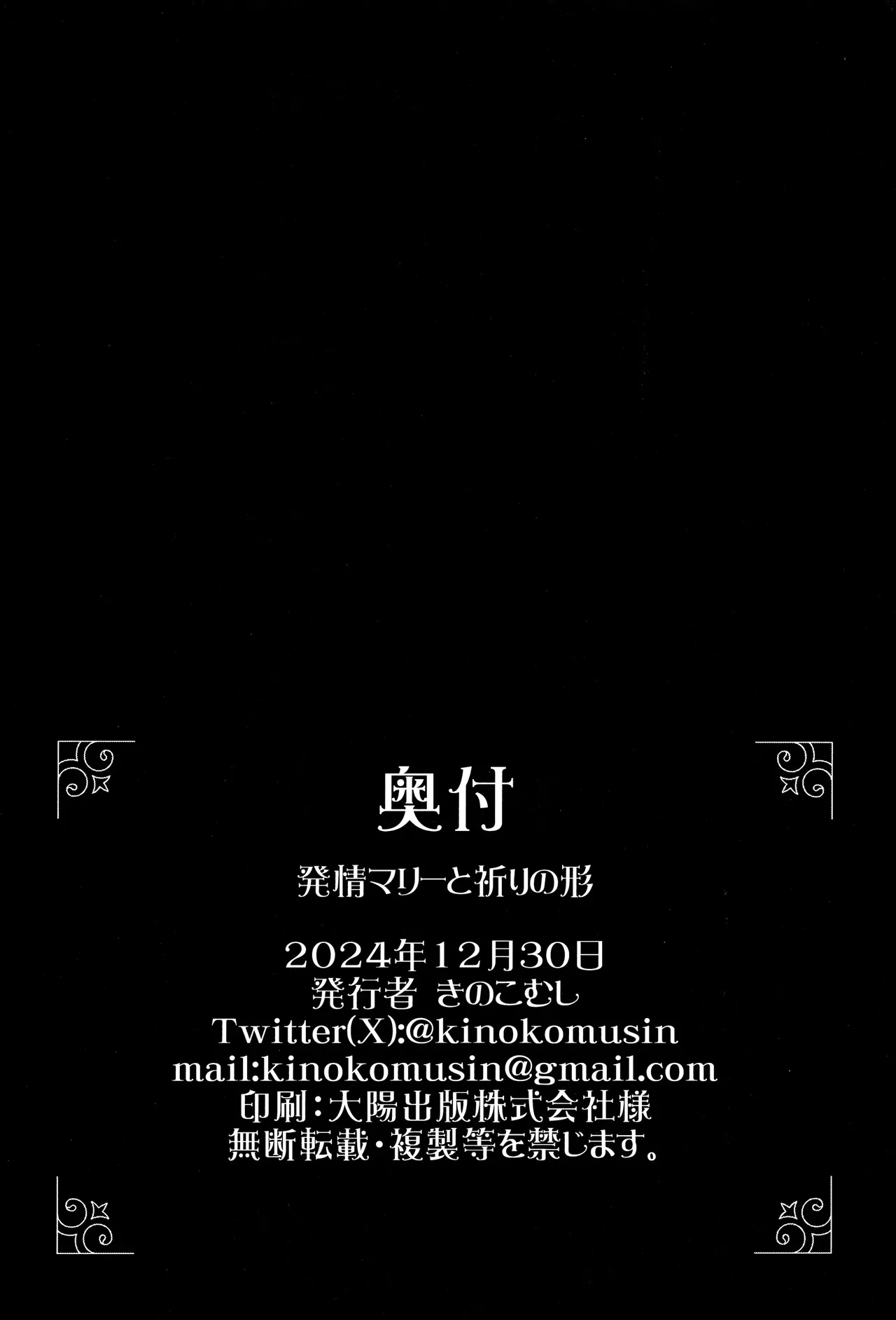 (C105) [Kinokomushin (Kinokomushi)] Hatsujo Marie to Inori no Katachi | 발정 마리와 기도의 형태 (Blue Archive) [Korean] image number 17