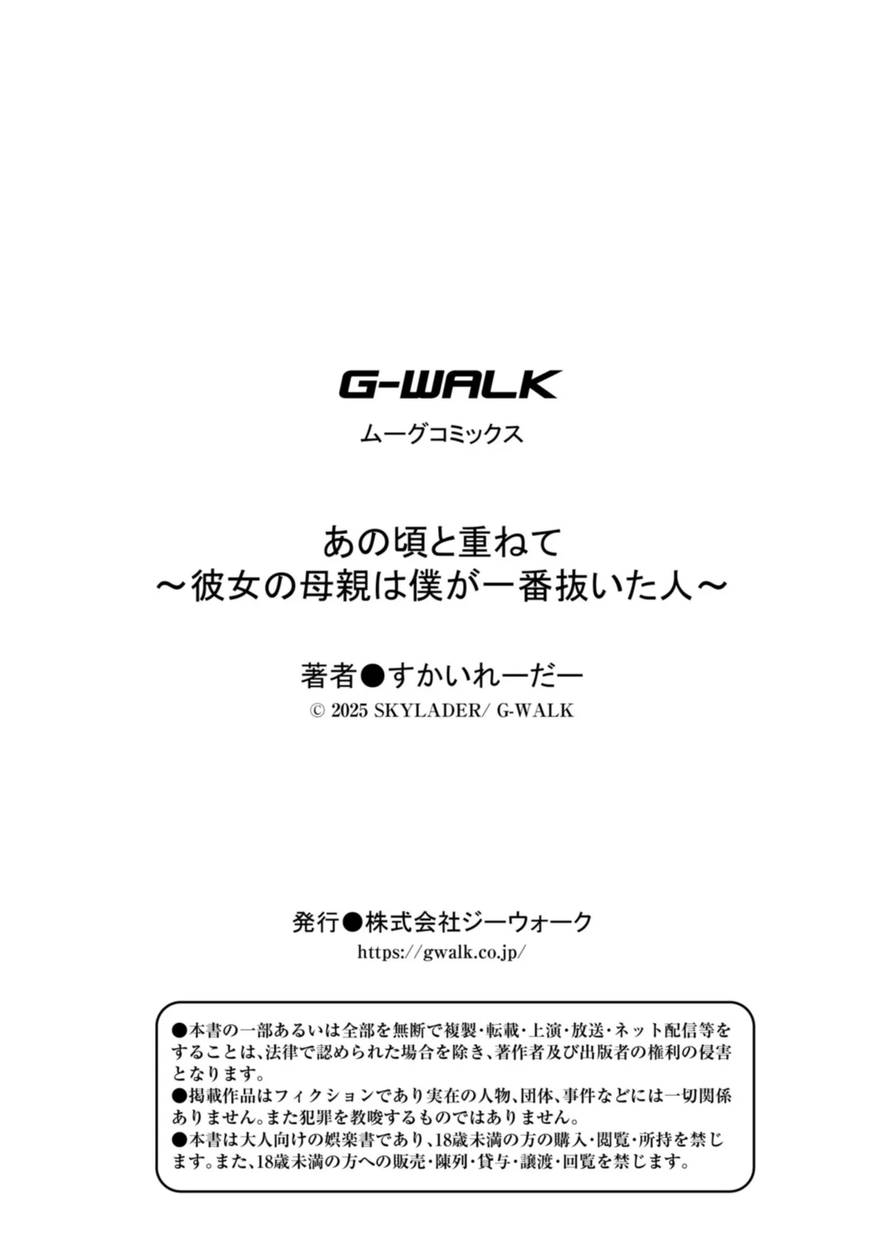 [すかいれーだー]あの頃と重ねて ～彼女の母親は僕が一番抜いた人～ 画像番号 25