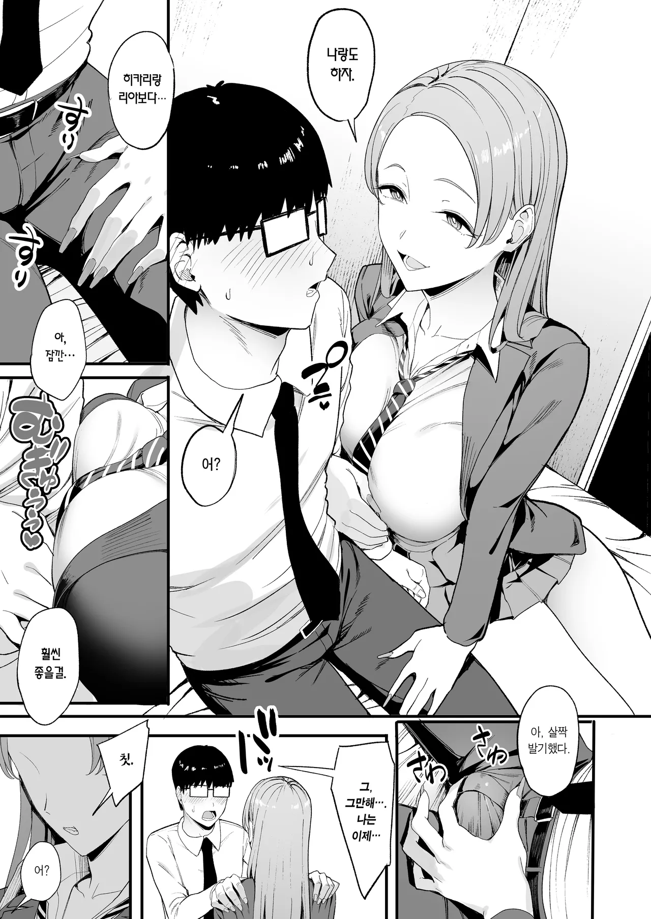 [Amagami Honpo (Manno)] Iribitari Gal ni Manko Tsukawasete Morau Hanashi 4 | 눌러앉은 갸루가 보지 쓰게 해주는 이야기 4 [Korean] [Team Edge] [Decensored] 画像番号 13