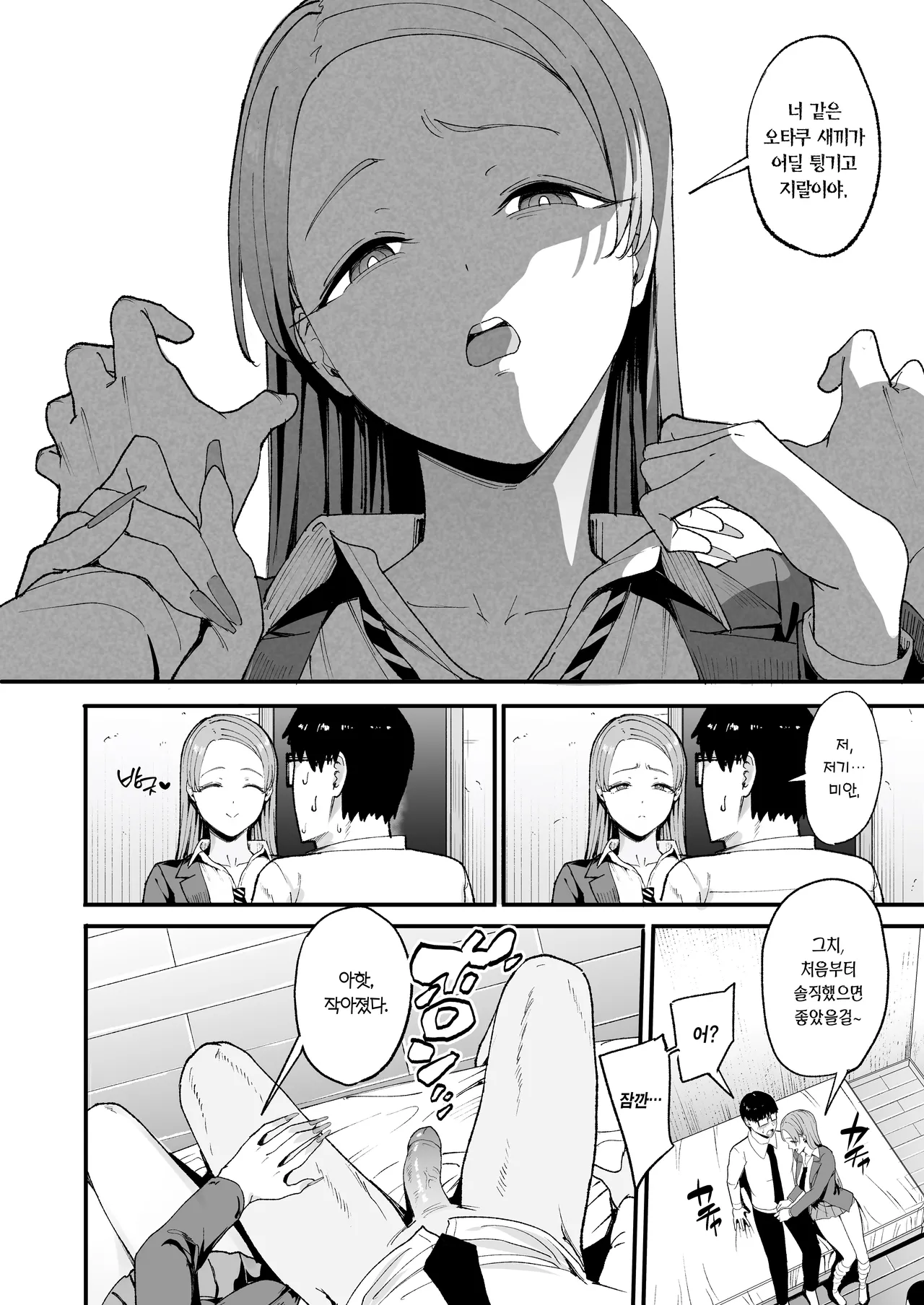 [Amagami Honpo (Manno)] Iribitari Gal ni Manko Tsukawasete Morau Hanashi 4 | 눌러앉은 갸루가 보지 쓰게 해주는 이야기 4 [Korean] [Team Edge] [Decensored] 画像番号 14