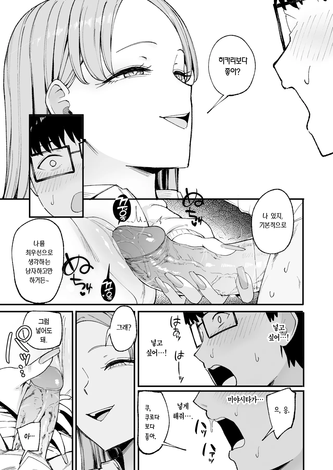 [Amagami Honpo (Manno)] Iribitari Gal ni Manko Tsukawasete Morau Hanashi 4 | 눌러앉은 갸루가 보지 쓰게 해주는 이야기 4 [Korean] [Team Edge] [Decensored] 画像番号 37