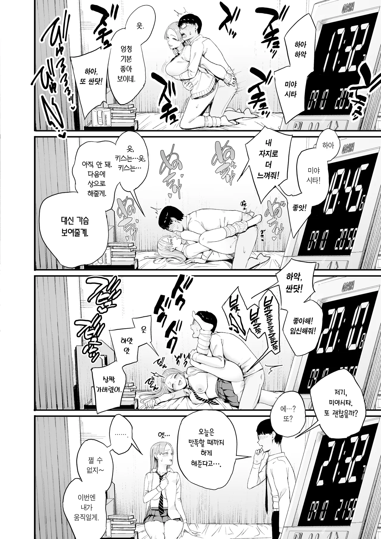 [Amagami Honpo (Manno)] Iribitari Gal ni Manko Tsukawasete Morau Hanashi 4 | 눌러앉은 갸루가 보지 쓰게 해주는 이야기 4 [Korean] [Team Edge] [Decensored] 画像番号 42