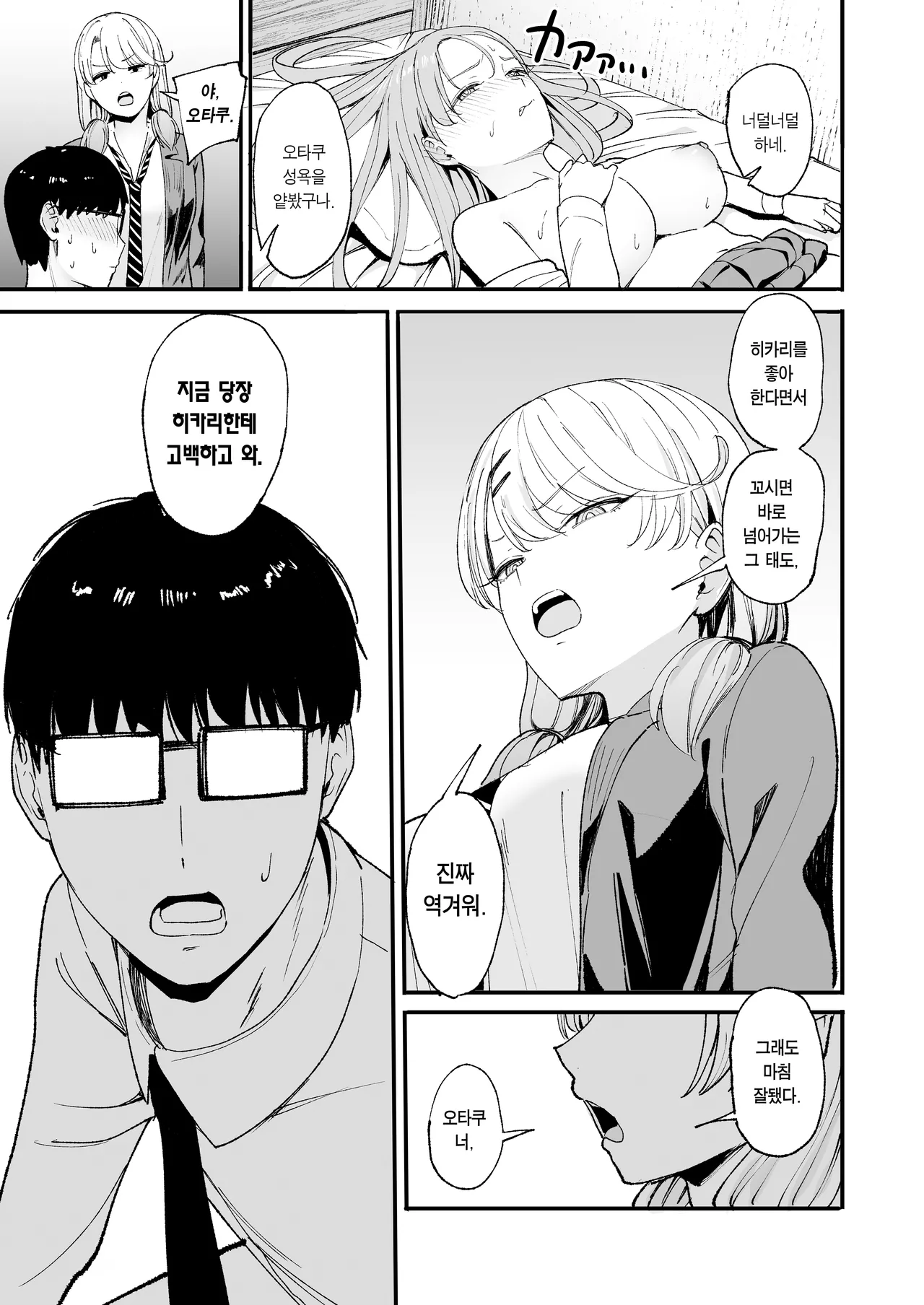 [Amagami Honpo (Manno)] Iribitari Gal ni Manko Tsukawasete Morau Hanashi 4 | 눌러앉은 갸루가 보지 쓰게 해주는 이야기 4 [Korean] [Team Edge] [Decensored] 画像番号 63