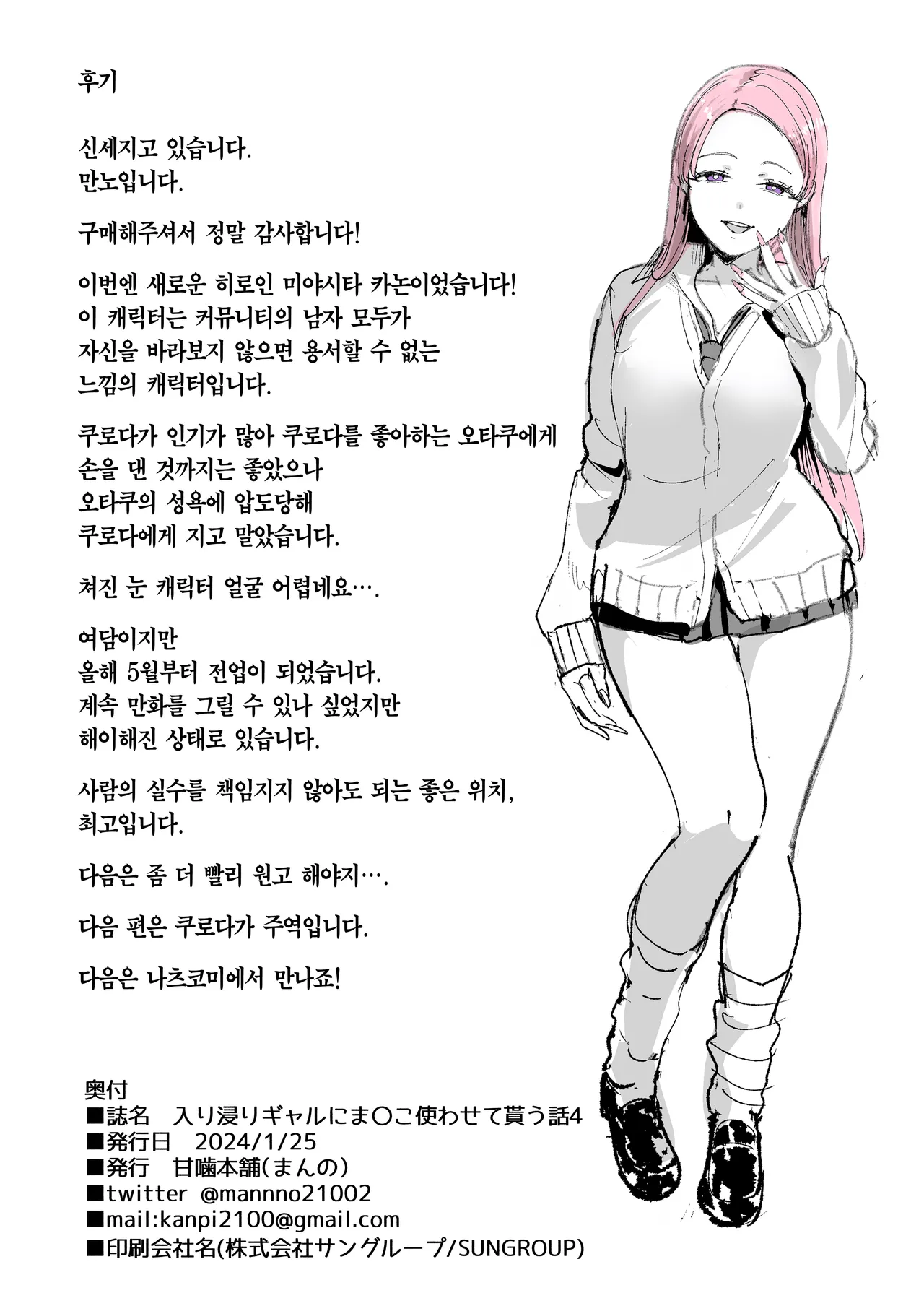 [Amagami Honpo (Manno)] Iribitari Gal ni Manko Tsukawasete Morau Hanashi 4 | 눌러앉은 갸루가 보지 쓰게 해주는 이야기 4 [Korean] [Team Edge] [Decensored] 画像番号 65