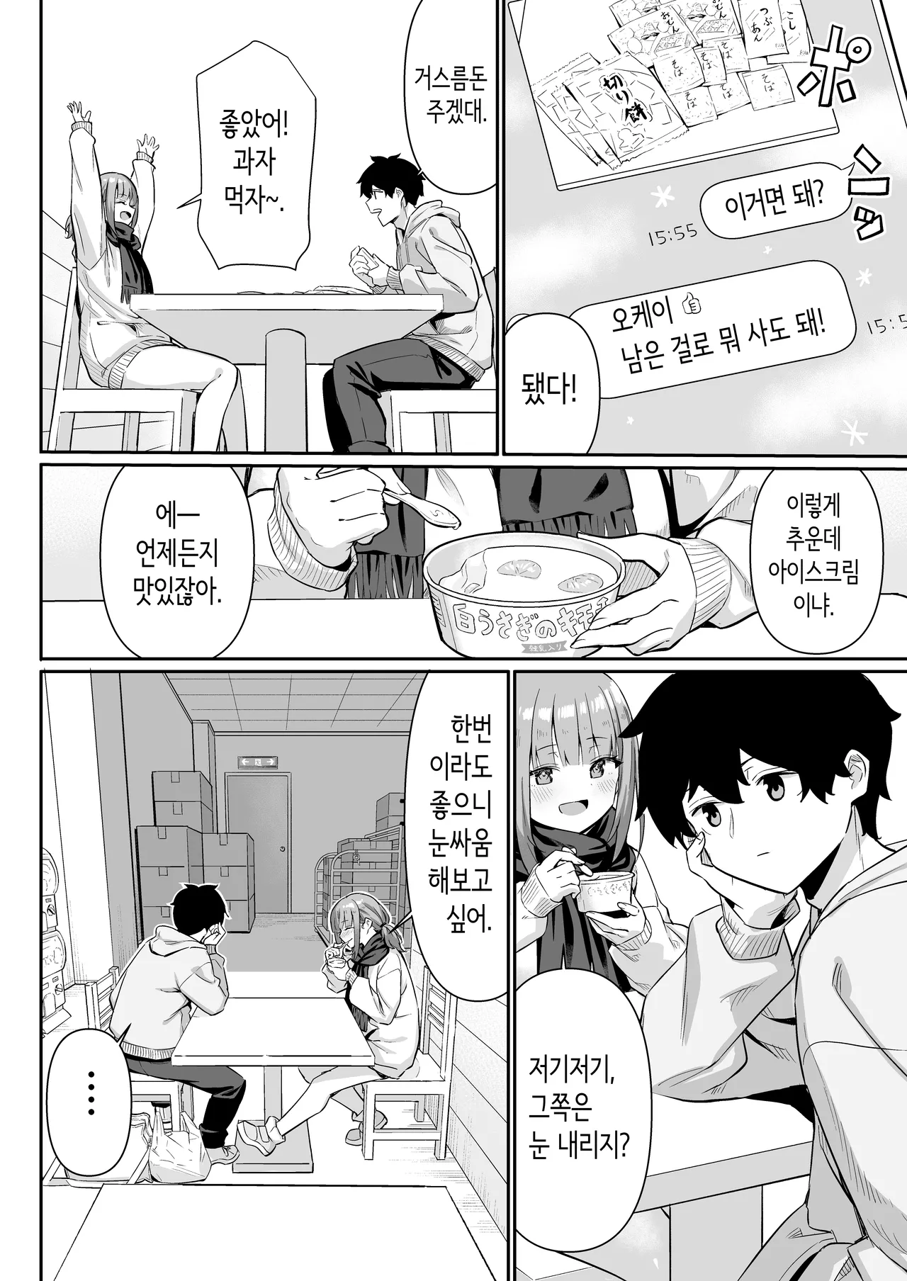 [Yokoya Manjirou] 젖꼭지 꼭꼭에서 시작되는 여동생과의 H한 놀이 [Korean] image number 8