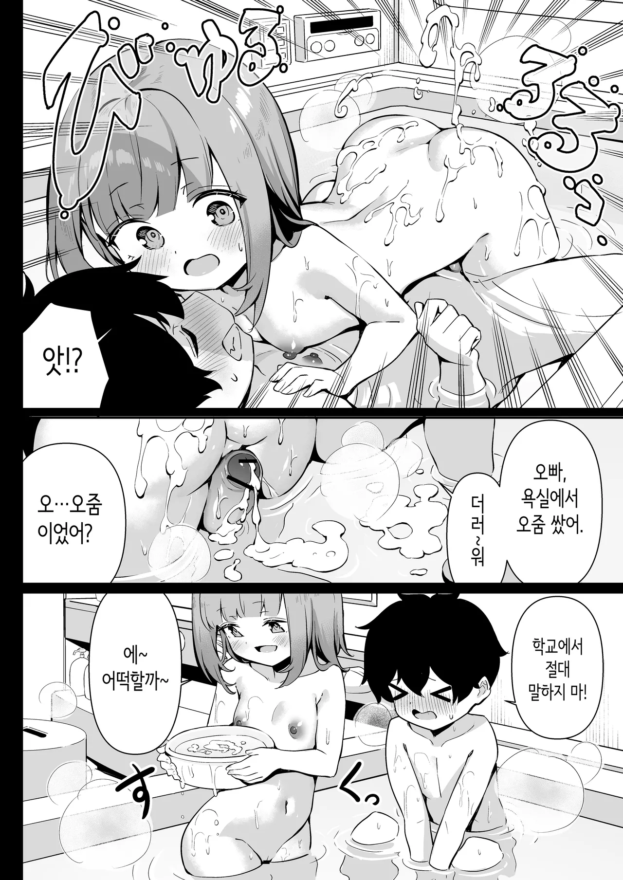 [Yokoya Manjirou] 젖꼭지 꼭꼭에서 시작되는 여동생과의 H한 놀이 [Korean] image number 14