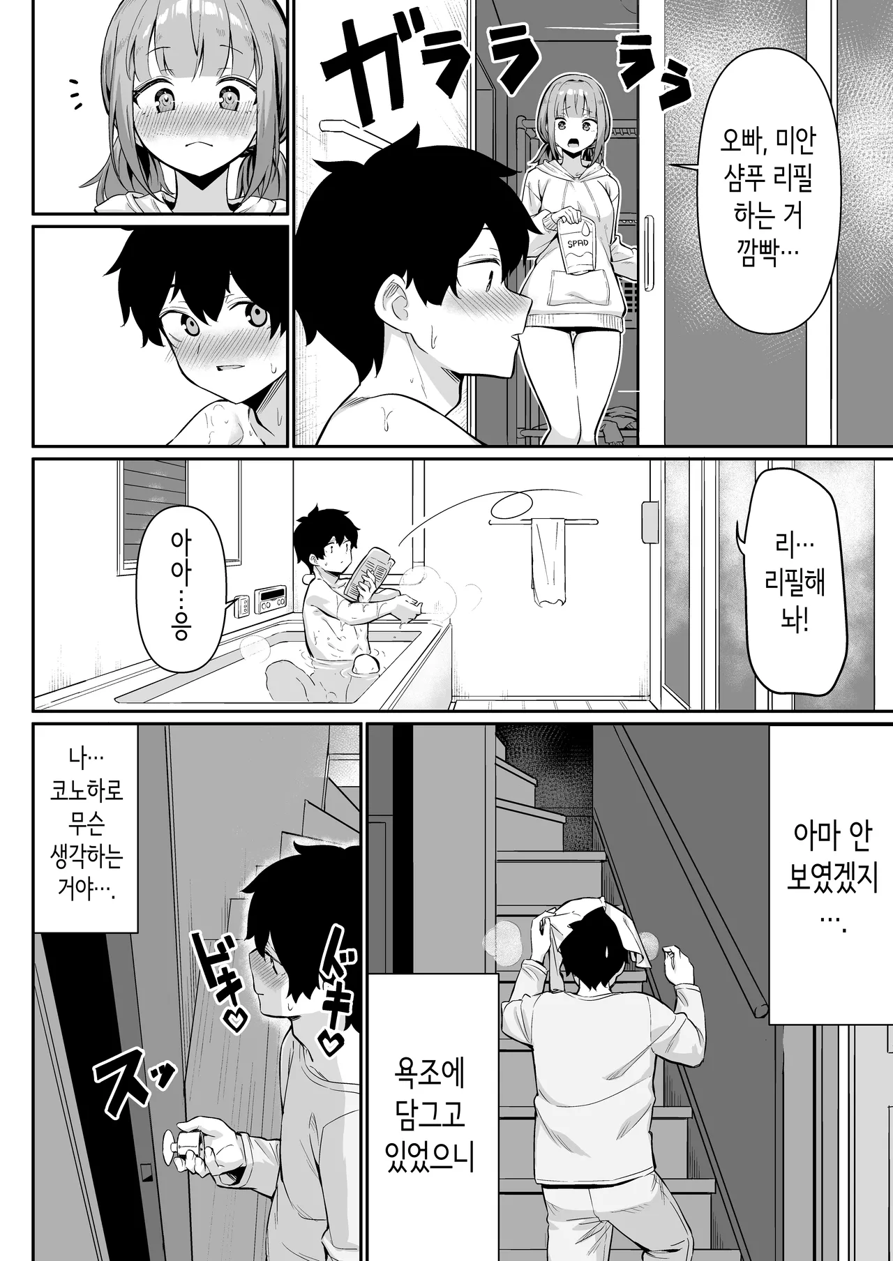 [Yokoya Manjirou] 젖꼭지 꼭꼭에서 시작되는 여동생과의 H한 놀이 [Korean] image number 18