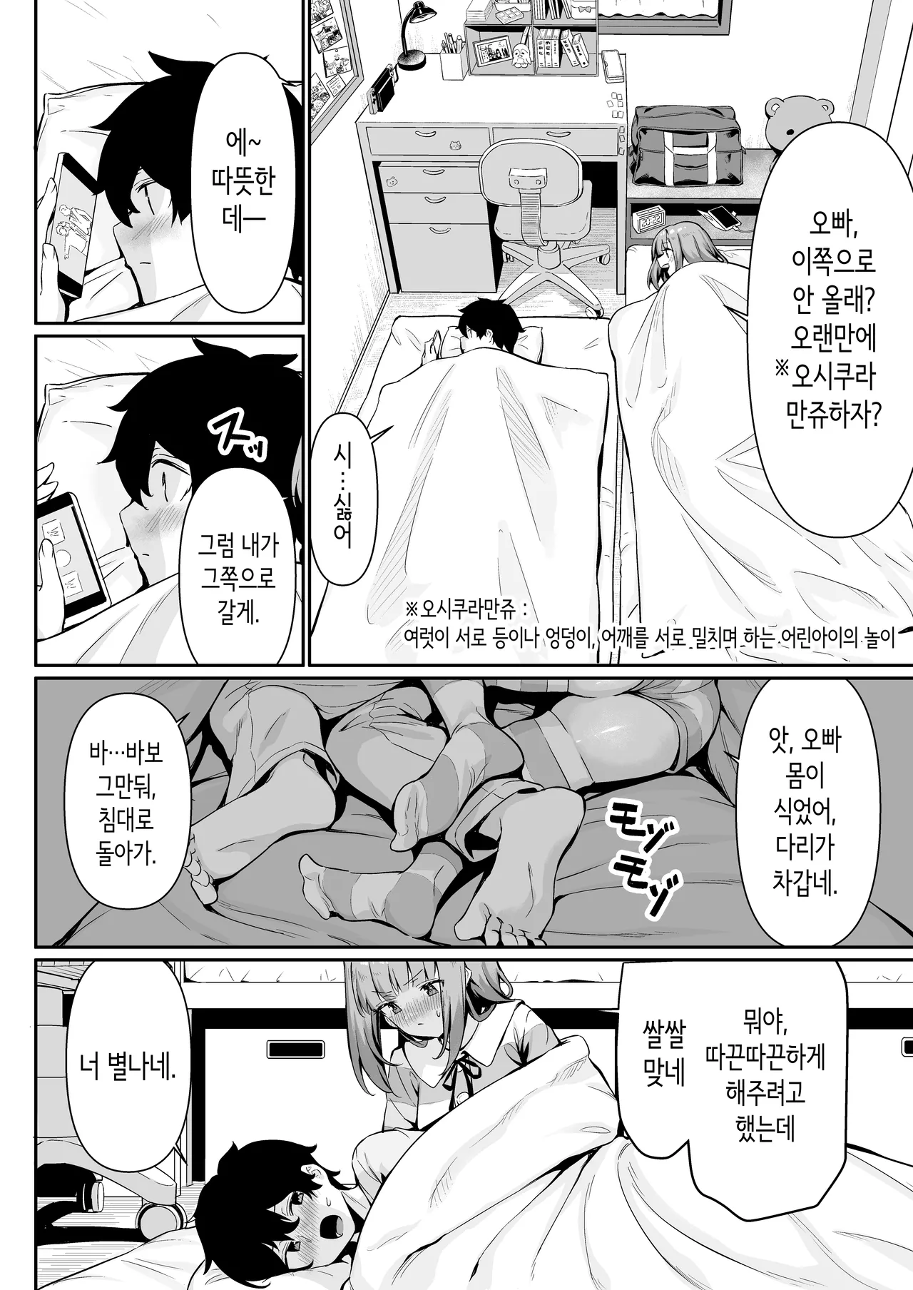 [Yokoya Manjirou] 젖꼭지 꼭꼭에서 시작되는 여동생과의 H한 놀이 [Korean] image number 20