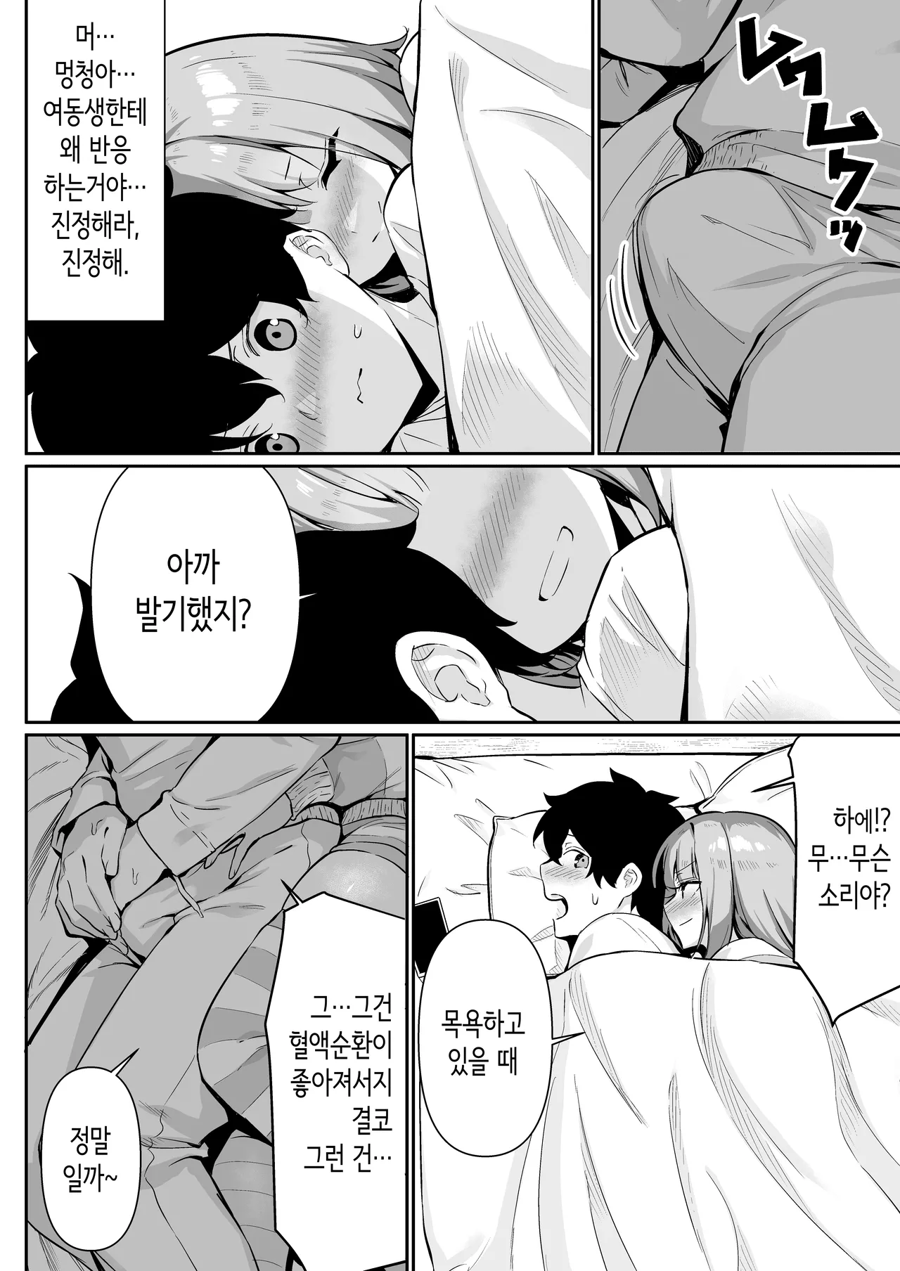 [Yokoya Manjirou] 젖꼭지 꼭꼭에서 시작되는 여동생과의 H한 놀이 [Korean] image number 22