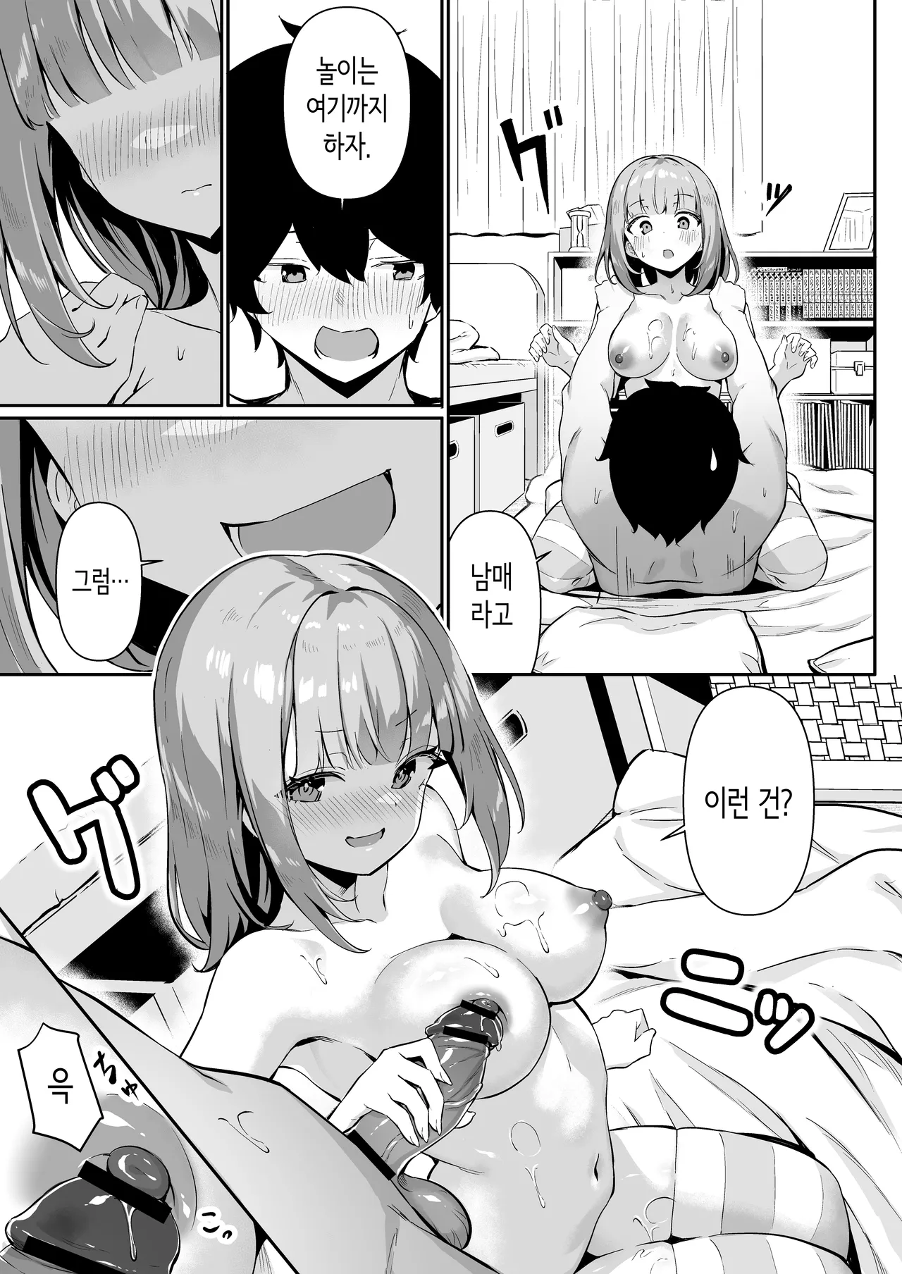 [Yokoya Manjirou] 젖꼭지 꼭꼭에서 시작되는 여동생과의 H한 놀이 [Korean] image number 31