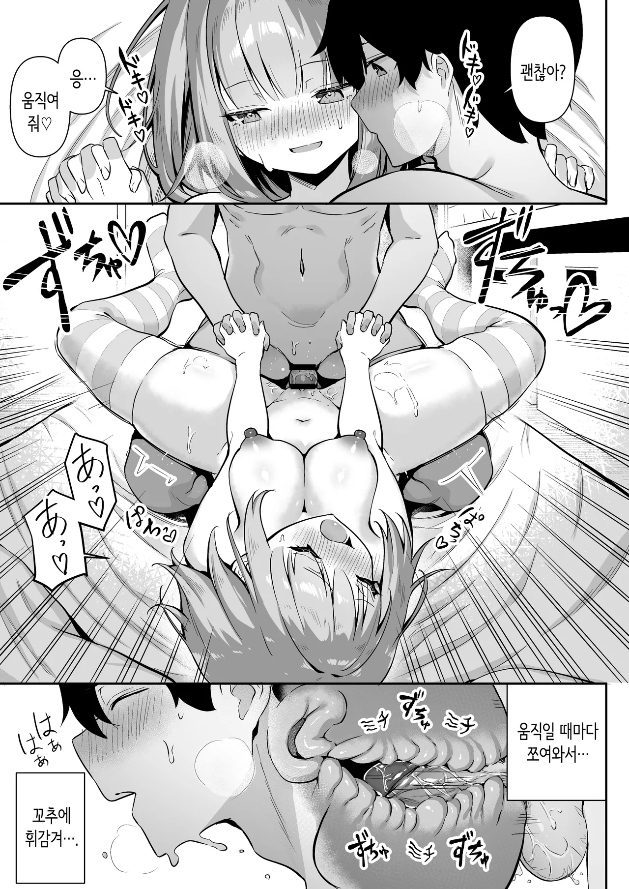 [Yokoya Manjirou] 젖꼭지 꼭꼭에서 시작되는 여동생과의 H한 놀이 [Korean] image number 41