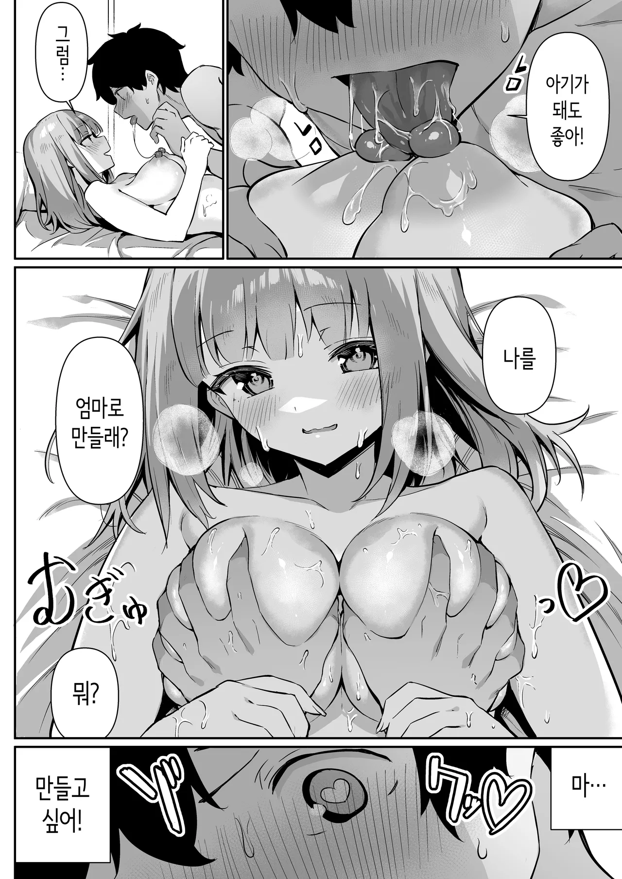 [Yokoya Manjirou] 젖꼭지 꼭꼭에서 시작되는 여동생과의 H한 놀이 [Korean] image number 44