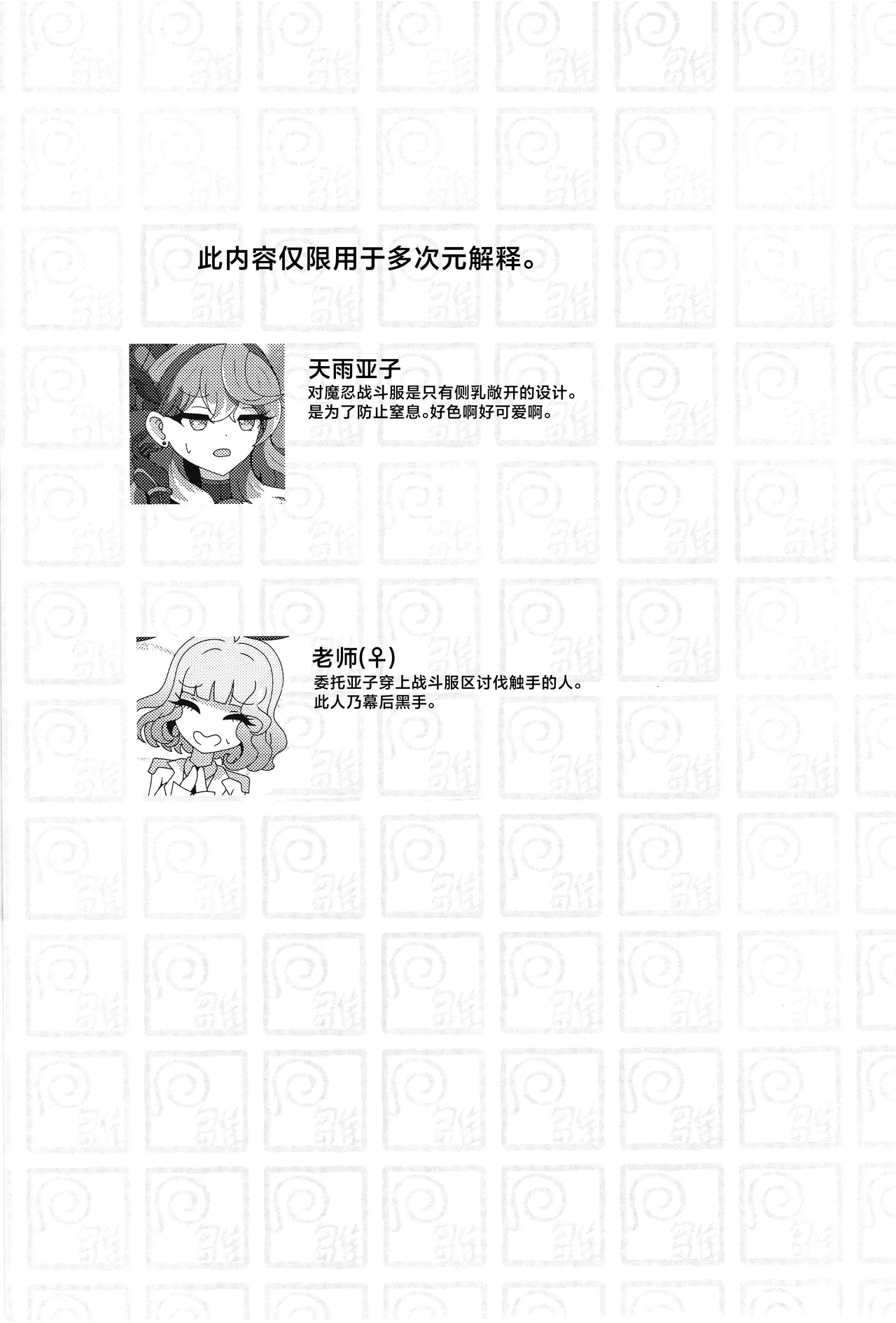 (C105) [Niziyumedokoro (Yakuhina)] Taimanin Ako丨对魔忍亚子 (Blue Archive) [Chinese] [角都九阳个人汉化] [Digital] 3eme image