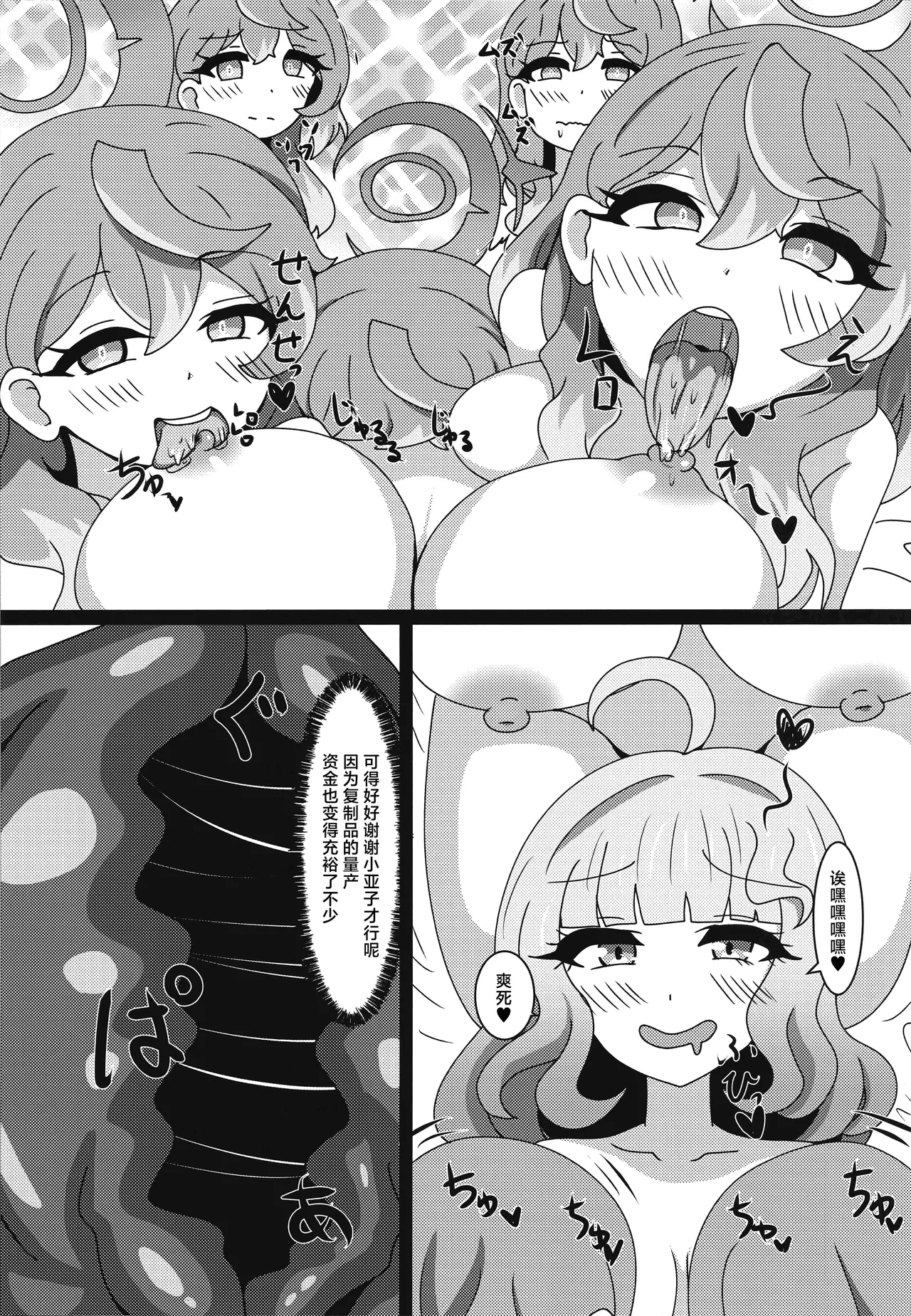 (C105) [Niziyumedokoro (Yakuhina)] Taimanin Ako丨对魔忍亚子 (Blue Archive) [Chinese] [角都九阳个人汉化] [Digital] 24eme image