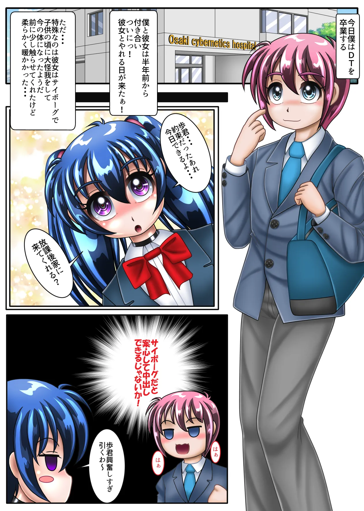 [Cyber F] TS Cyborg Ayumu-Kun 画像番号 2