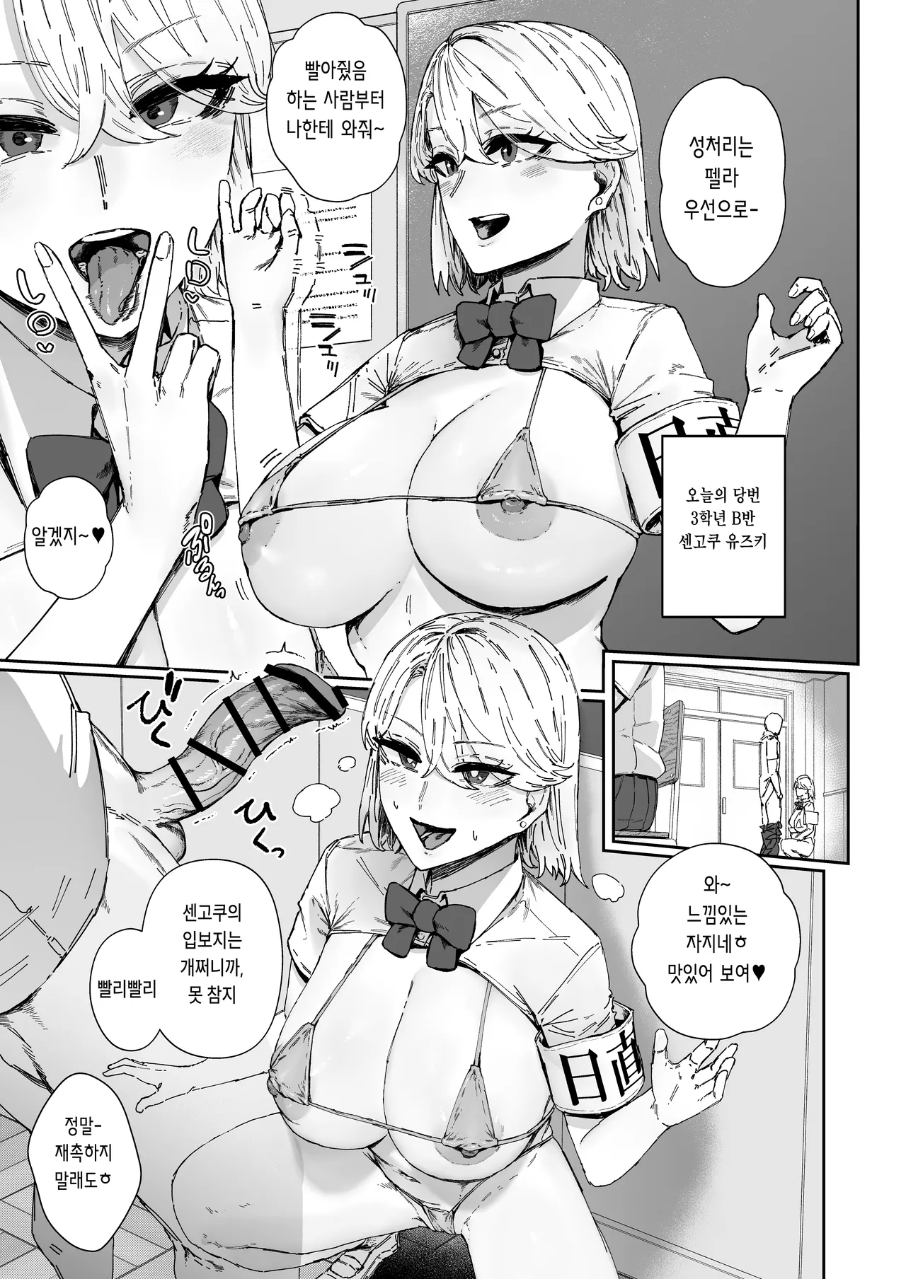 [Mandara Ryuuseigun (Signo Mandara)] Nicchoku wa Micro Bikini de 3 ~Sukebe na Kakko de Seishori Katsudou~ [Korean] [Digital] 画像番号 12