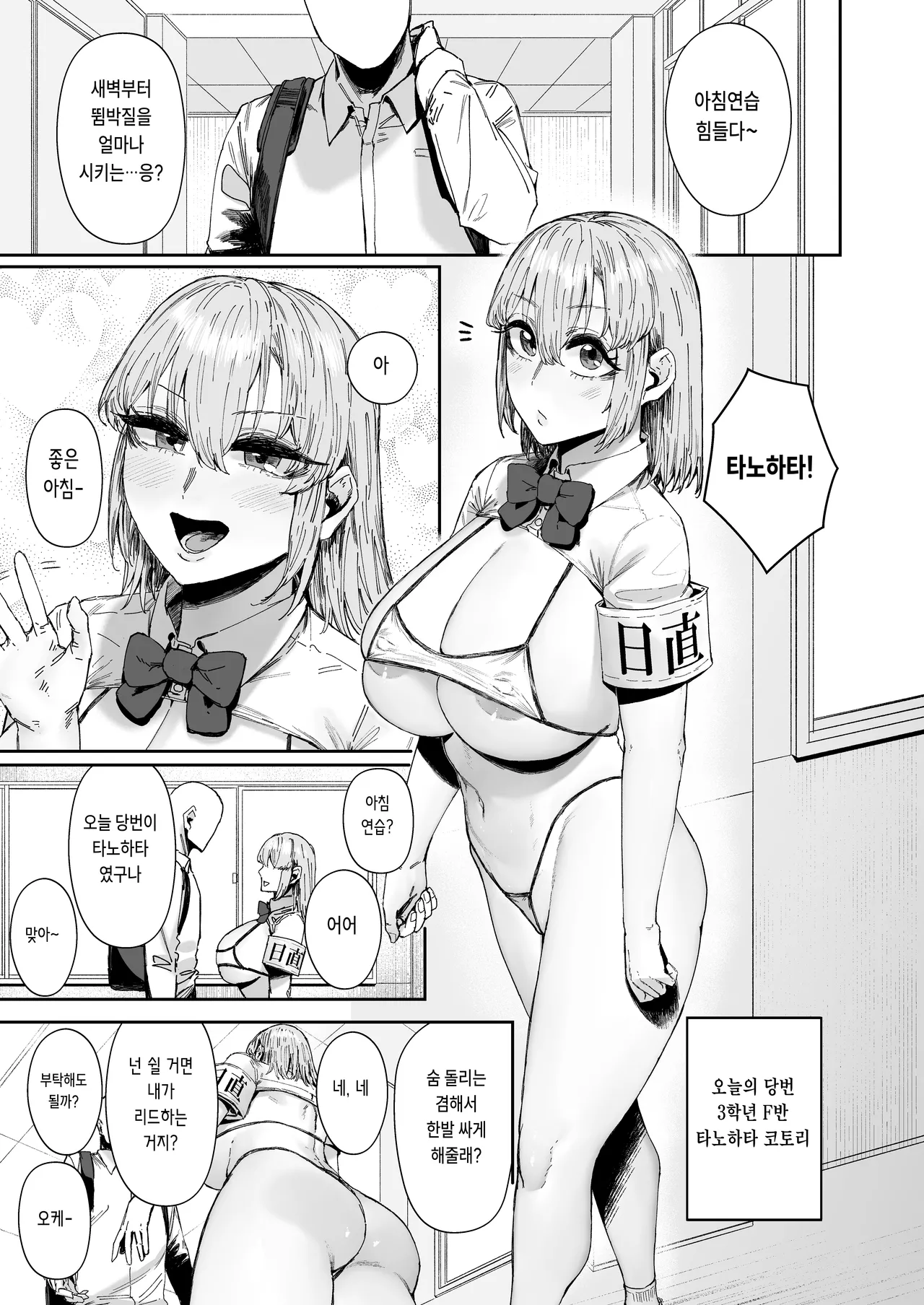 [Mandara Ryuuseigun (Signo Mandara)] Nicchoku wa Micro Bikini de 3 ~Sukebe na Kakko de Seishori Katsudou~ [Korean] [Digital] 画像番号 26