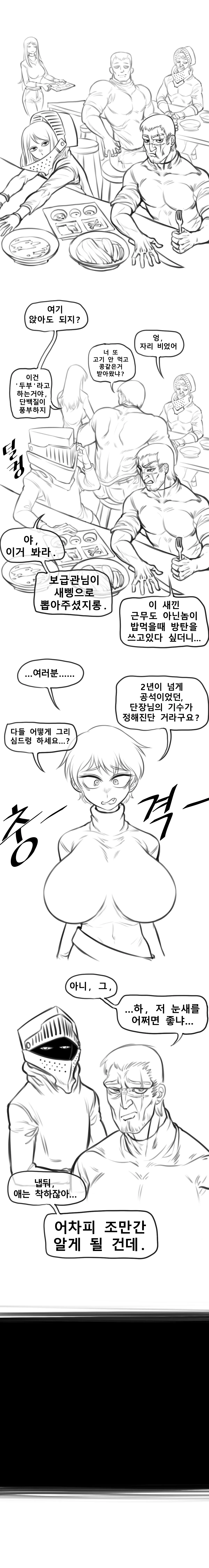 말나홀 만화 2eme image