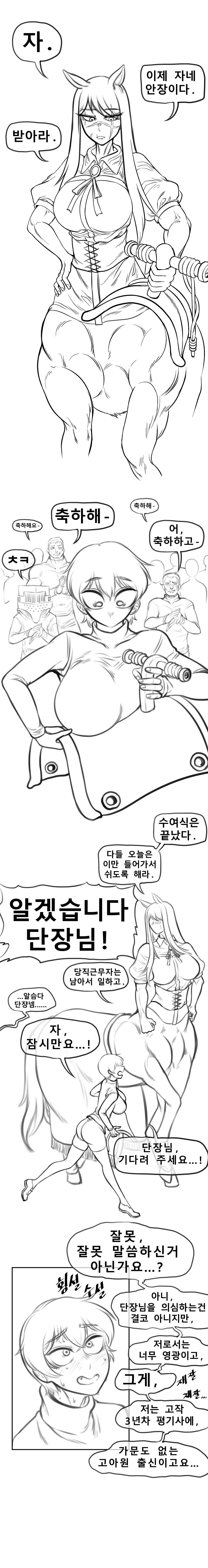 말나홀 만화 3eme image