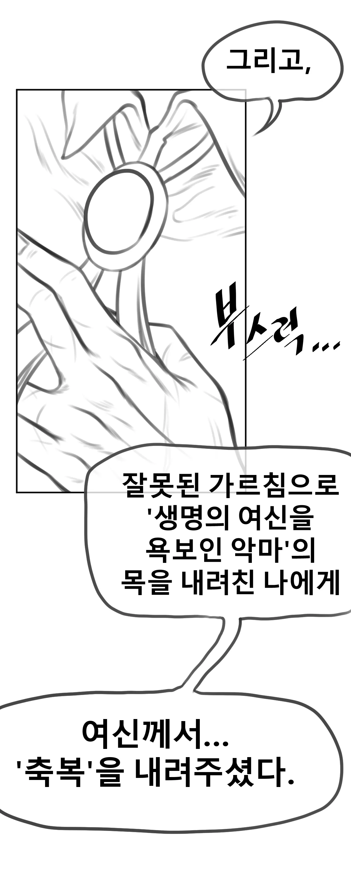 말나홀 만화 6eme image