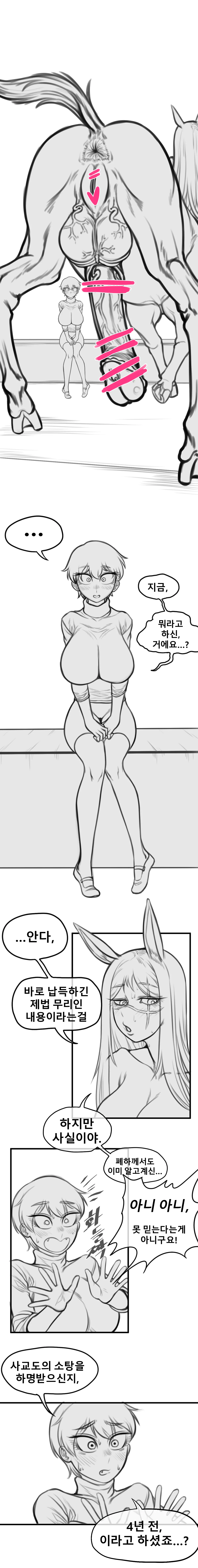 말나홀 만화 8eme image