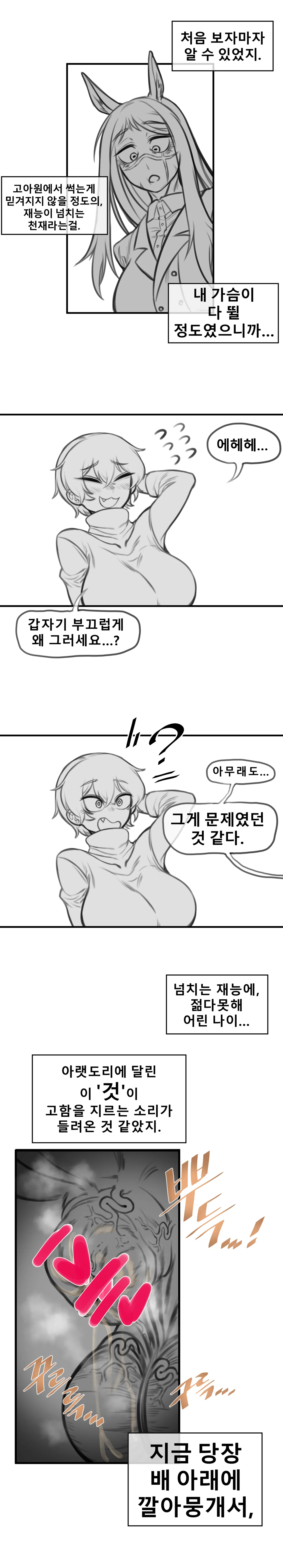 말나홀 만화 24eme image