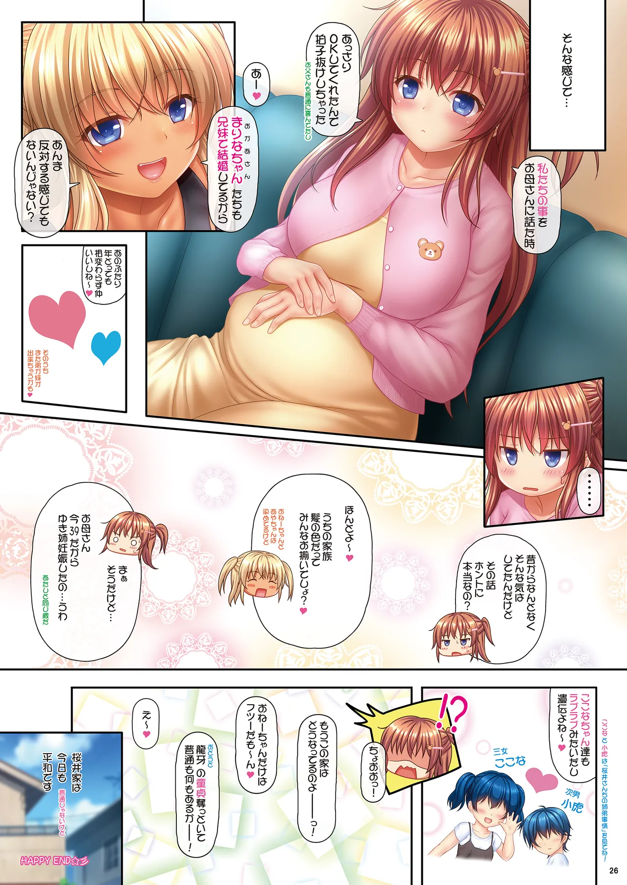 [PASTEL WING]桜井さんちの兄妹事情03〜ゆきなvsあやなの姉妹対決！？本気の中出しはどっちに〜［DL SPECIAL PACK］ image number 26