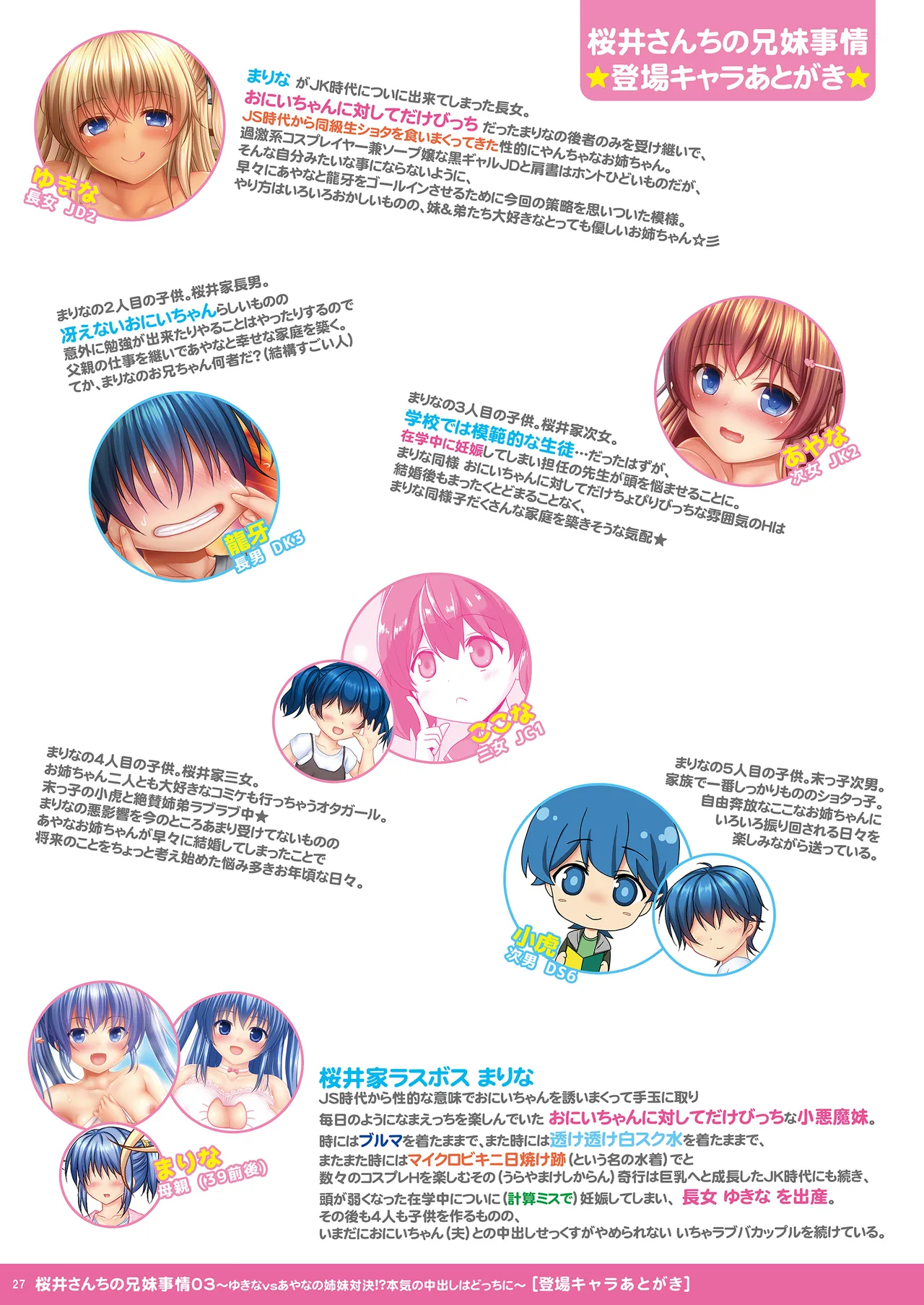 [PASTEL WING]桜井さんちの兄妹事情03〜ゆきなvsあやなの姉妹対決！？本気の中出しはどっちに〜［DL SPECIAL PACK］ image number 27