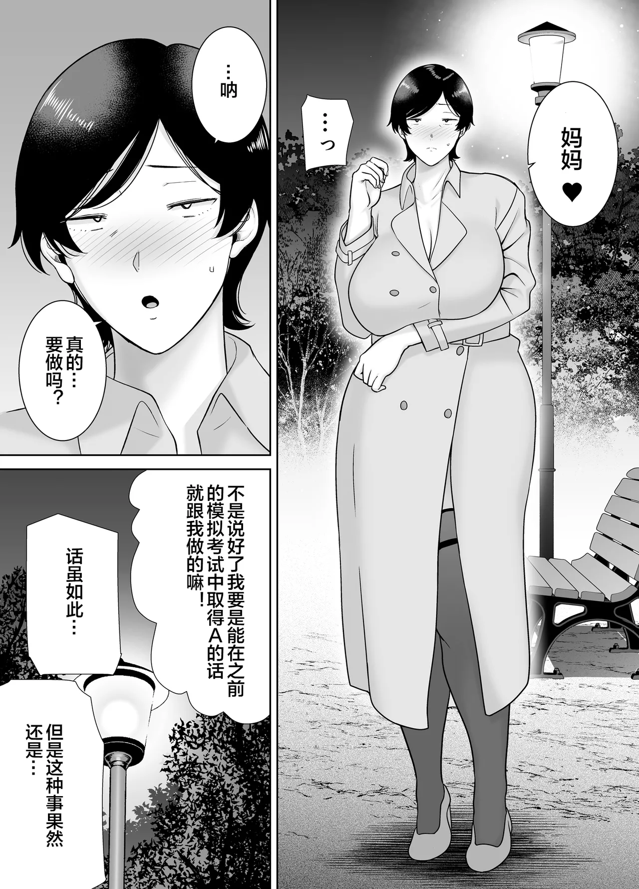 [宇宙田协] [母印堂 (シベリアン母スキー)] 母さんだって女なんだよ!4 (オリジナル) imagen número 3