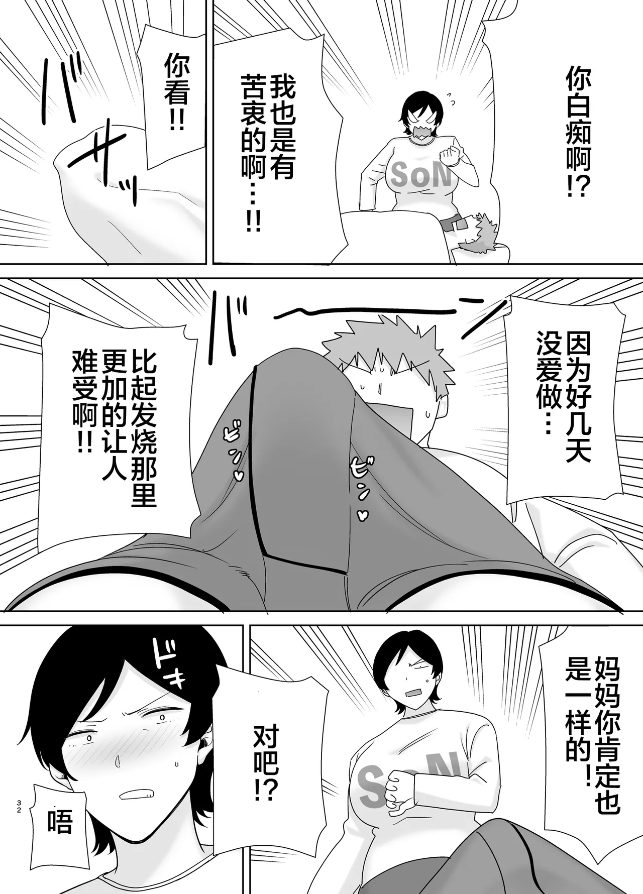 [宇宙田协] [母印堂 (シベリアン母スキー)] 母さんだって女なんだよ!4 (オリジナル) imagen número 31