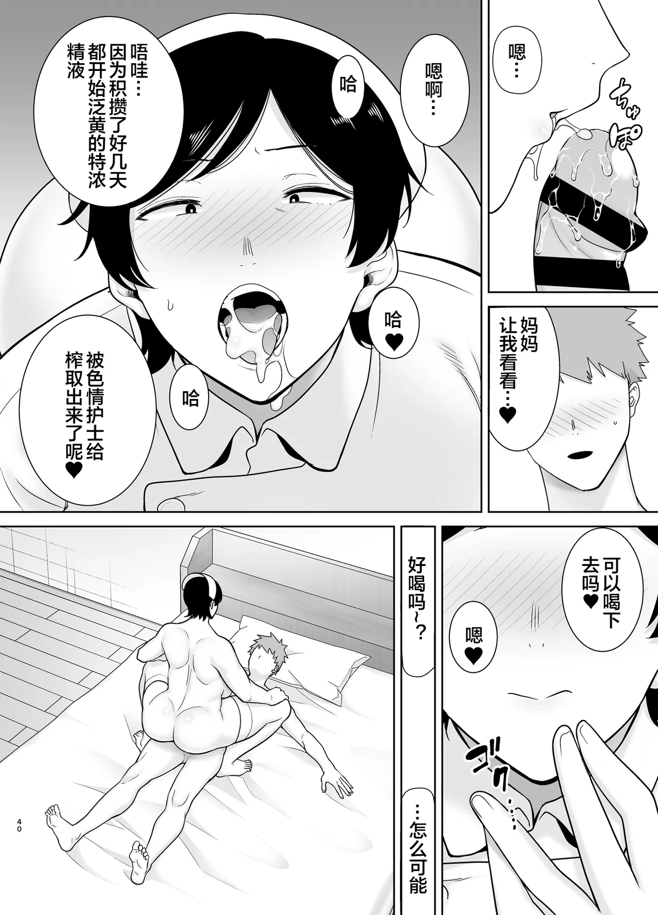 [宇宙田协] [母印堂 (シベリアン母スキー)] 母さんだって女なんだよ!4 (オリジナル) imagen número 39