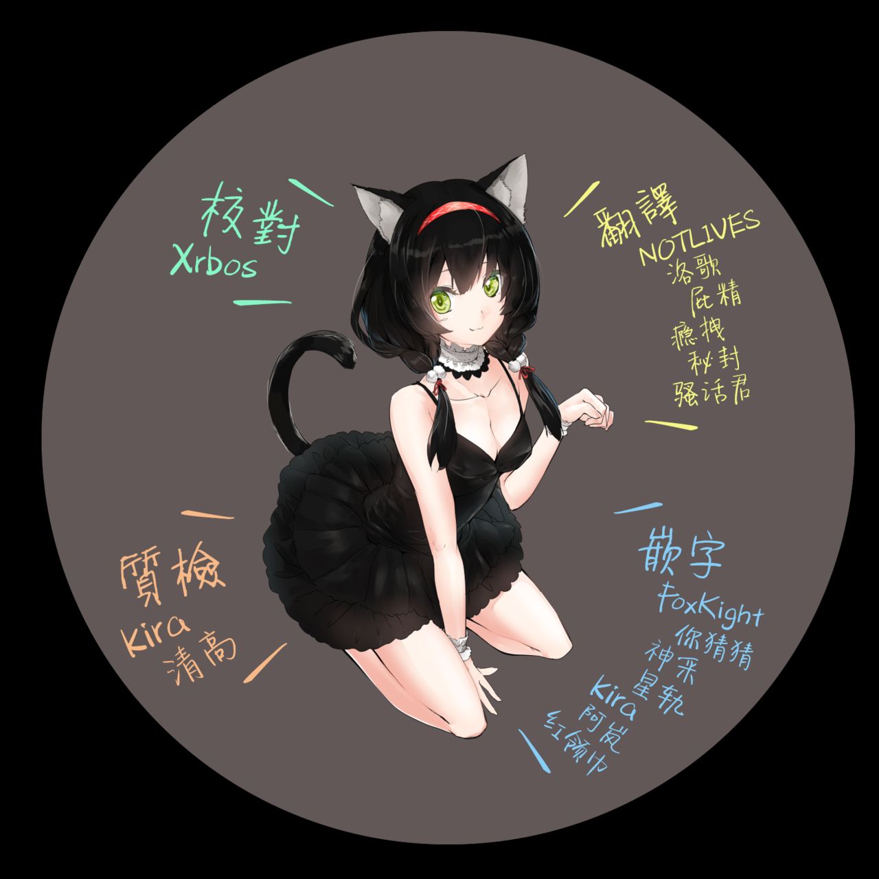 [Kyougoku Touya] Orokamono wa Nekomimi Dorei ni Izon suru ~Hajimete no Choukyou Seikatsu~06 [Chinese] [無邪気漢化組] [Digital] 图片编号 22