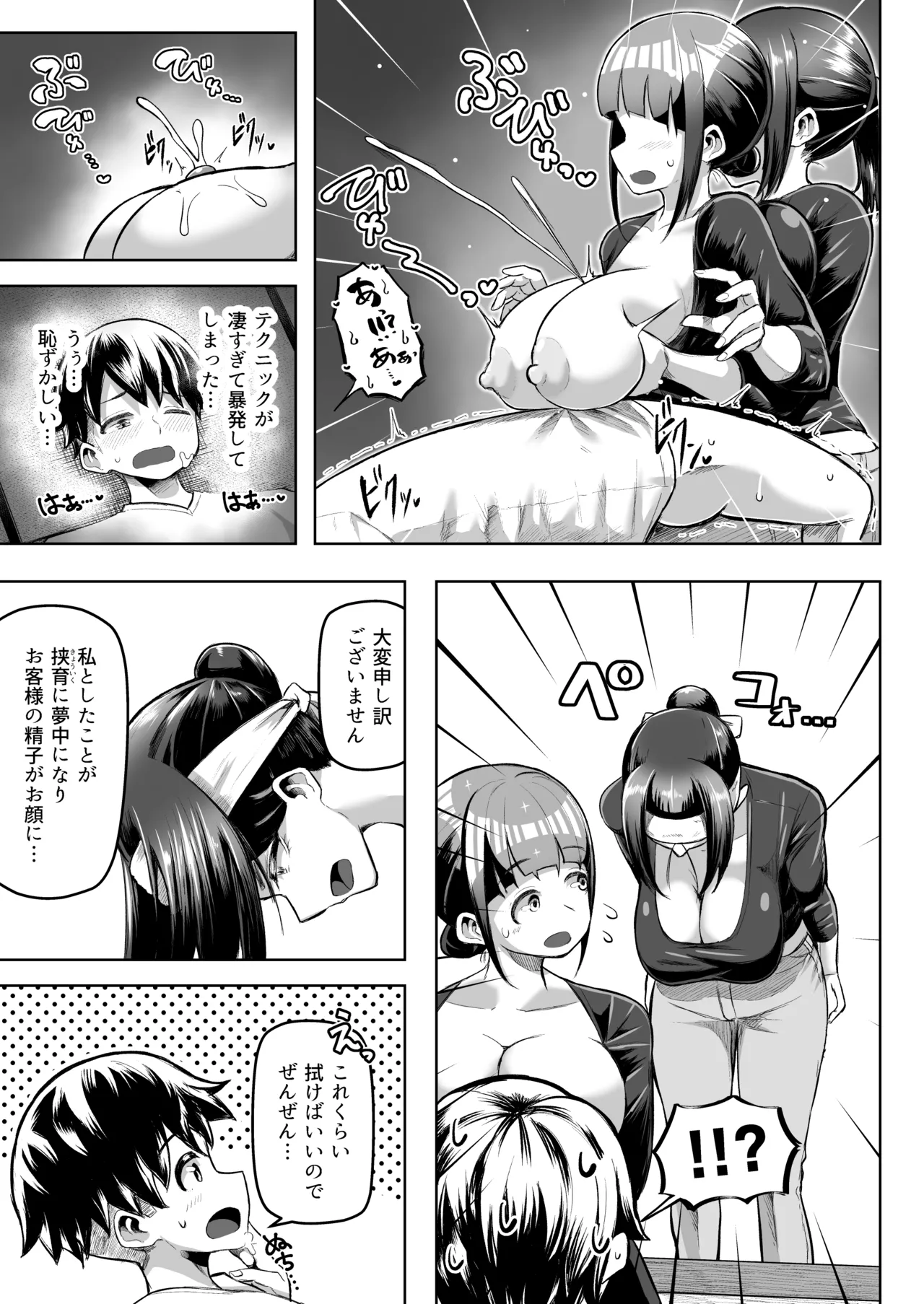 [Moriya] A popular paizuri shop that's quick and easy to use 26eme image