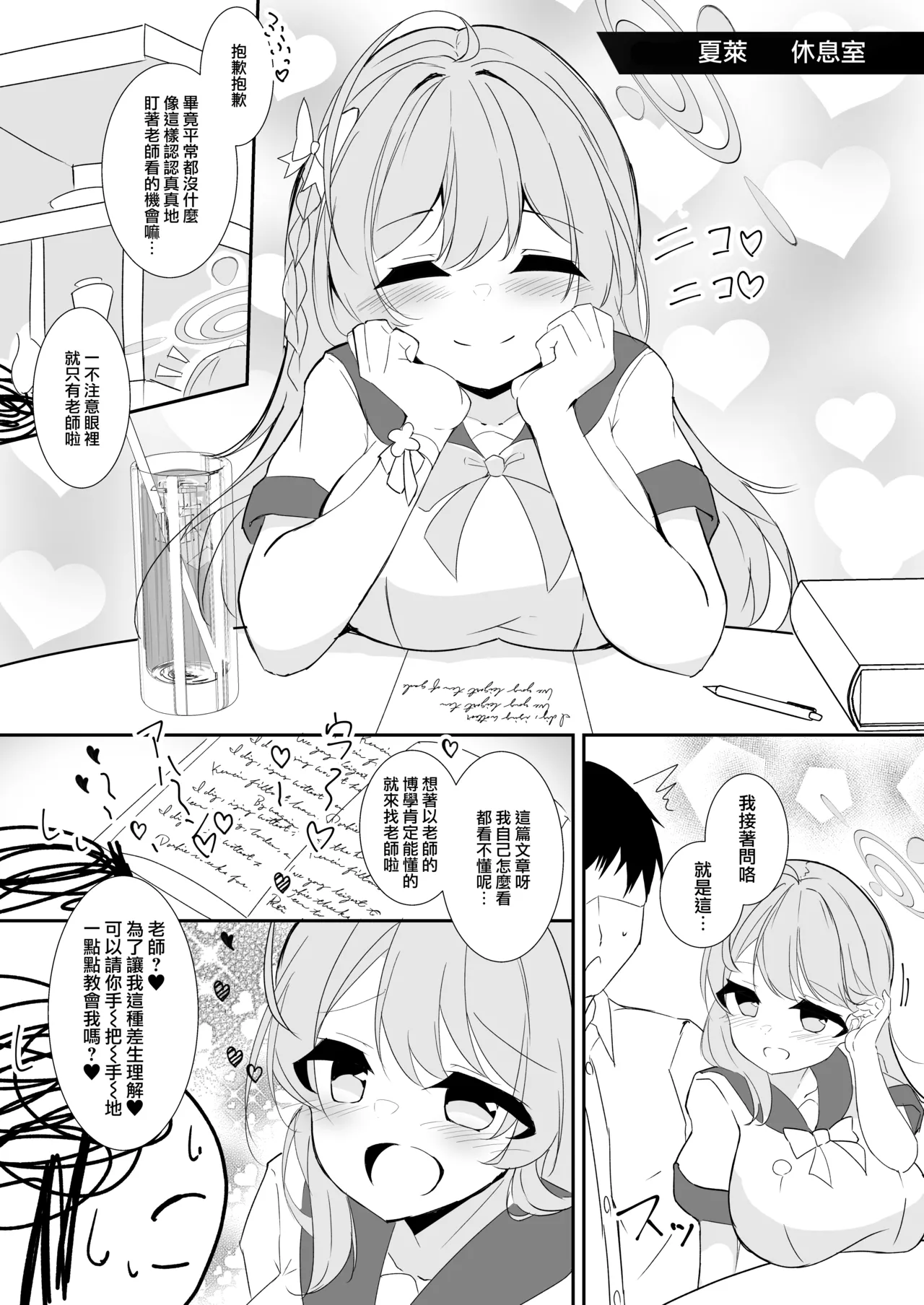 [Yuuzintou (Doaka)] Kyou wa Nigashimasen yo Sensei | 今天可不會讓你逃掉哦 老師 (Blue Archive) [Chinese] [下江小春汉化组] [Digital] image number 3