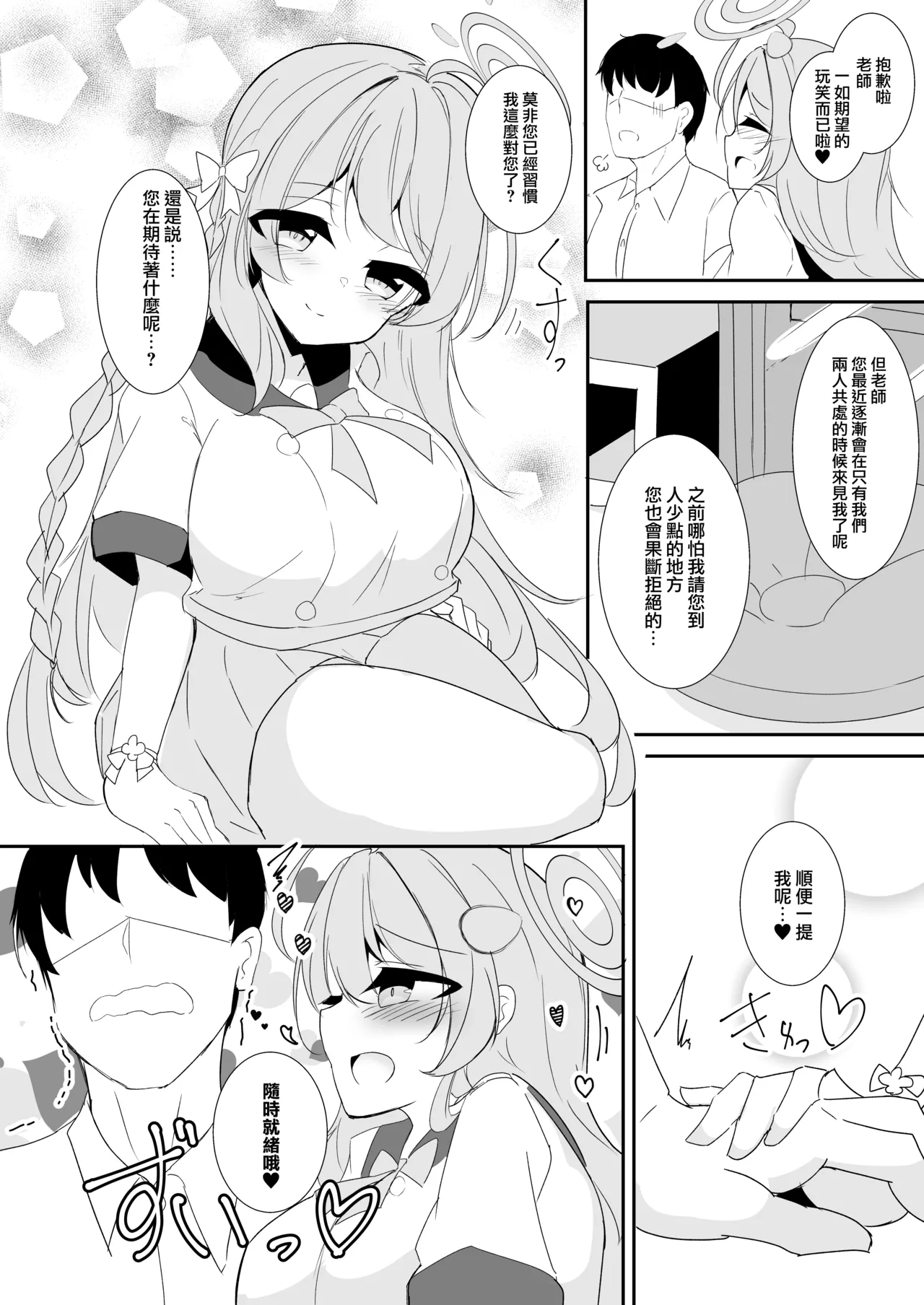 [Yuuzintou (Doaka)] Kyou wa Nigashimasen yo Sensei | 今天可不會讓你逃掉哦 老師 (Blue Archive) [Chinese] [下江小春汉化组] [Digital] image number 4