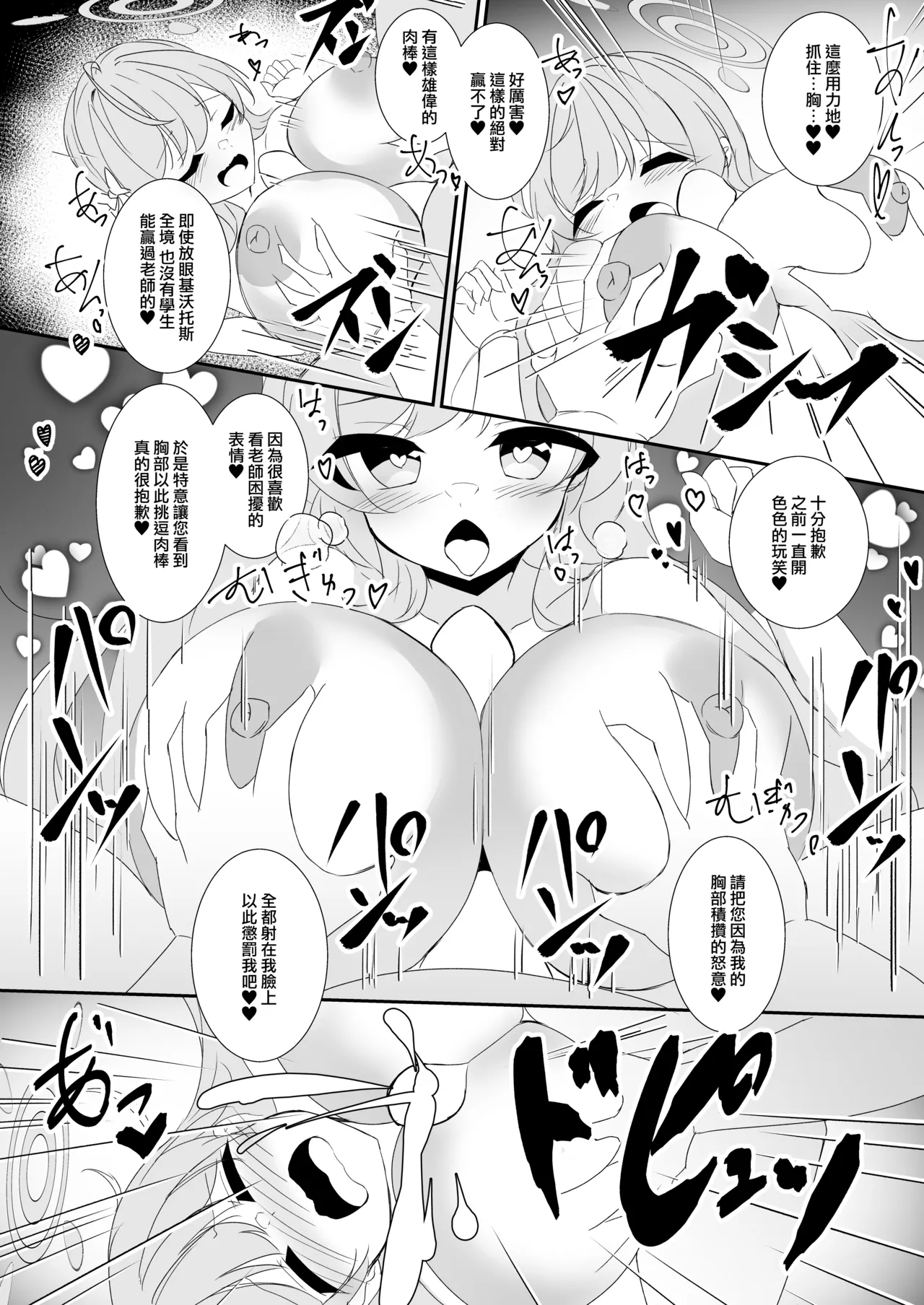 [Yuuzintou (Doaka)] Kyou wa Nigashimasen yo Sensei | 今天可不會讓你逃掉哦 老師 (Blue Archive) [Chinese] [下江小春汉化组] [Digital] image number 18