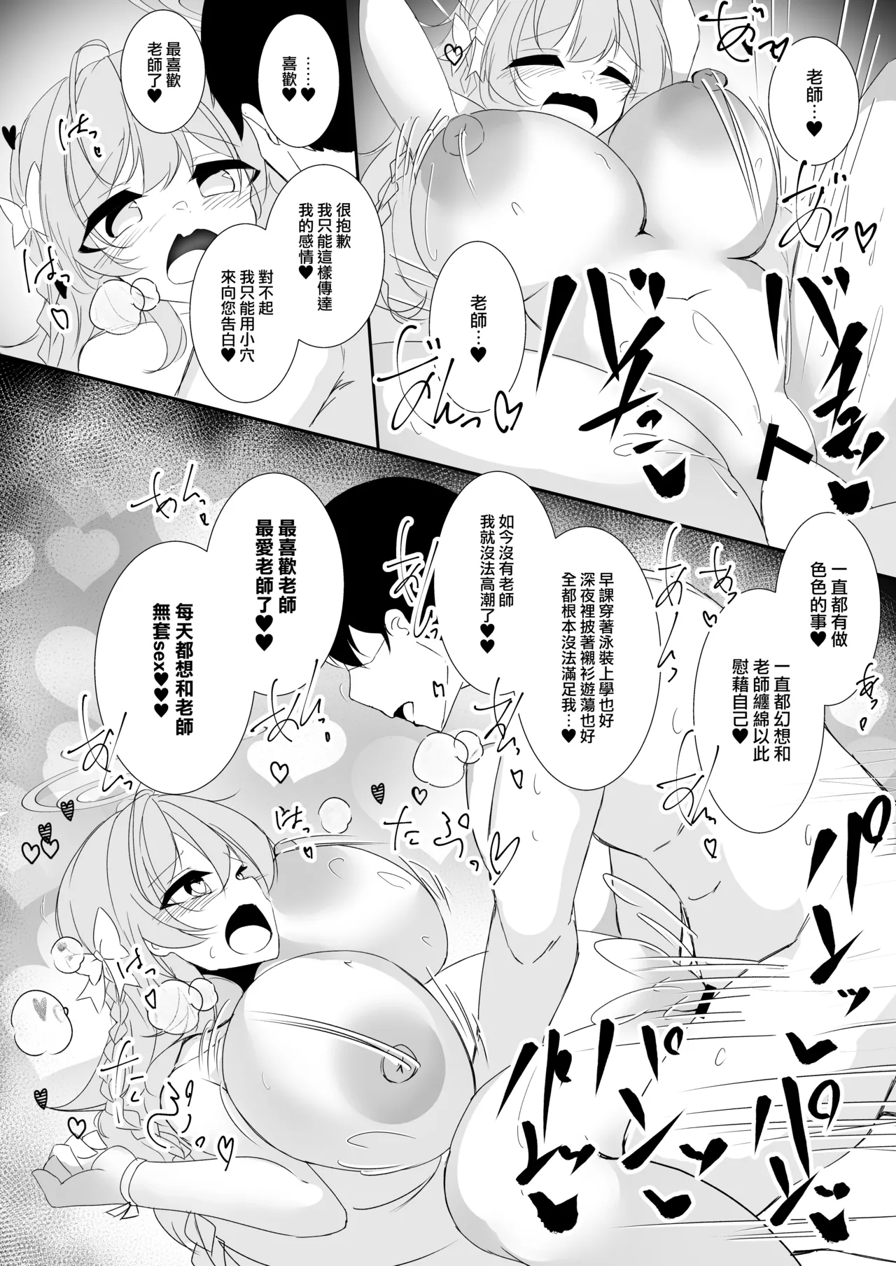 [Yuuzintou (Doaka)] Kyou wa Nigashimasen yo Sensei | 今天可不會讓你逃掉哦 老師 (Blue Archive) [Chinese] [下江小春汉化组] [Digital] image number 20